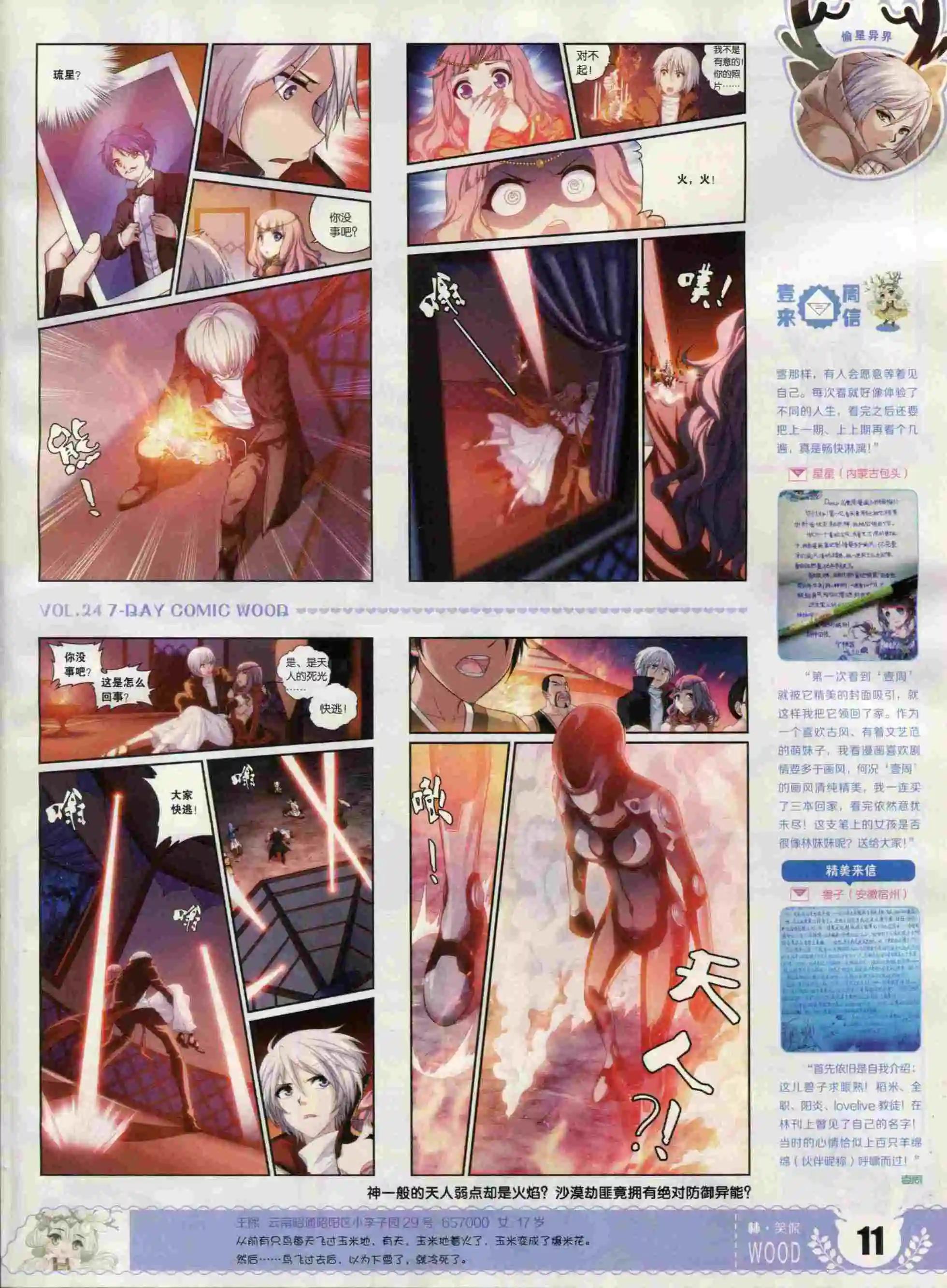 第24期(1/2)-第20话