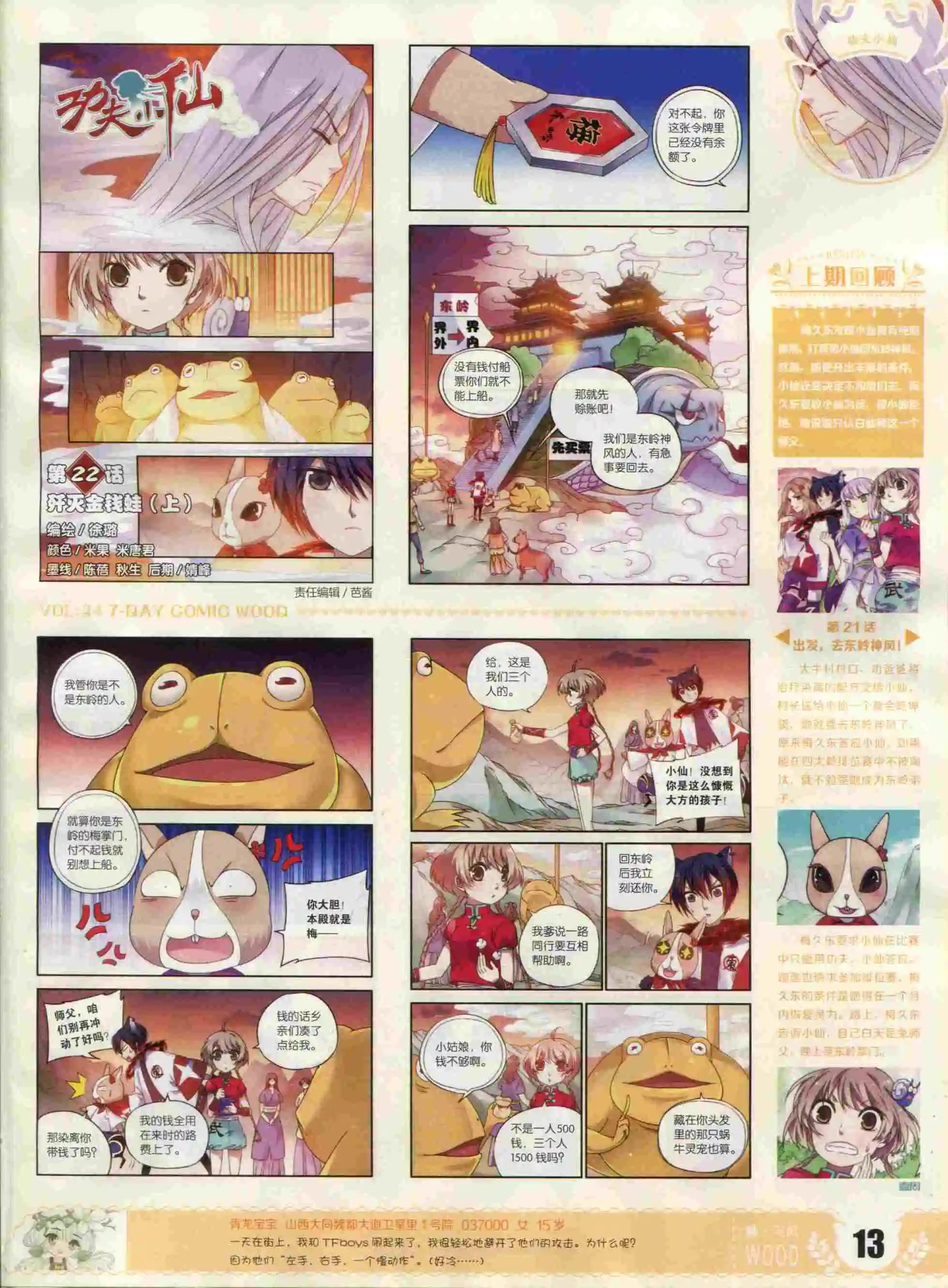 第24期(1/2)-第20话