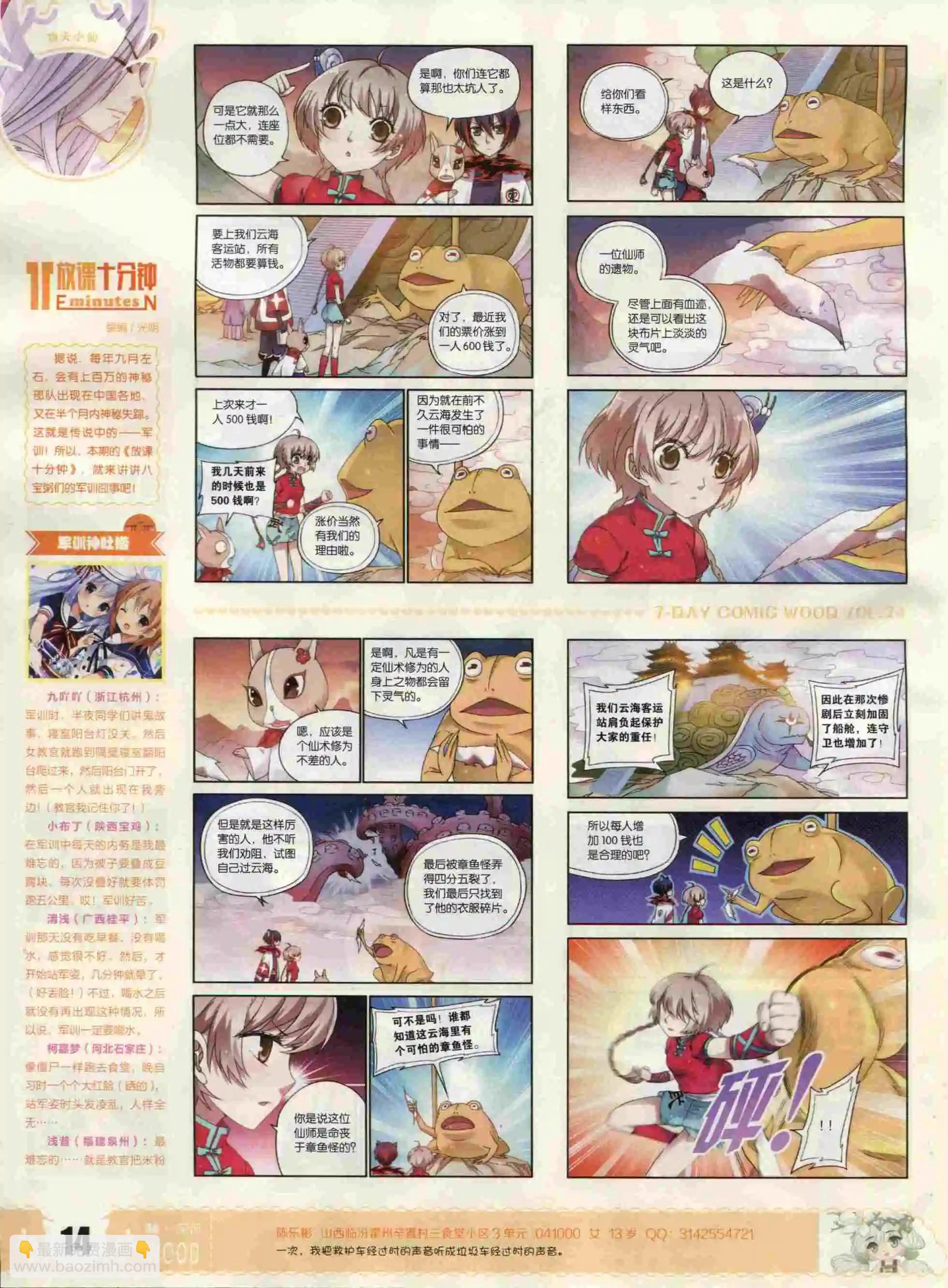 第24期(1/2)-第20话