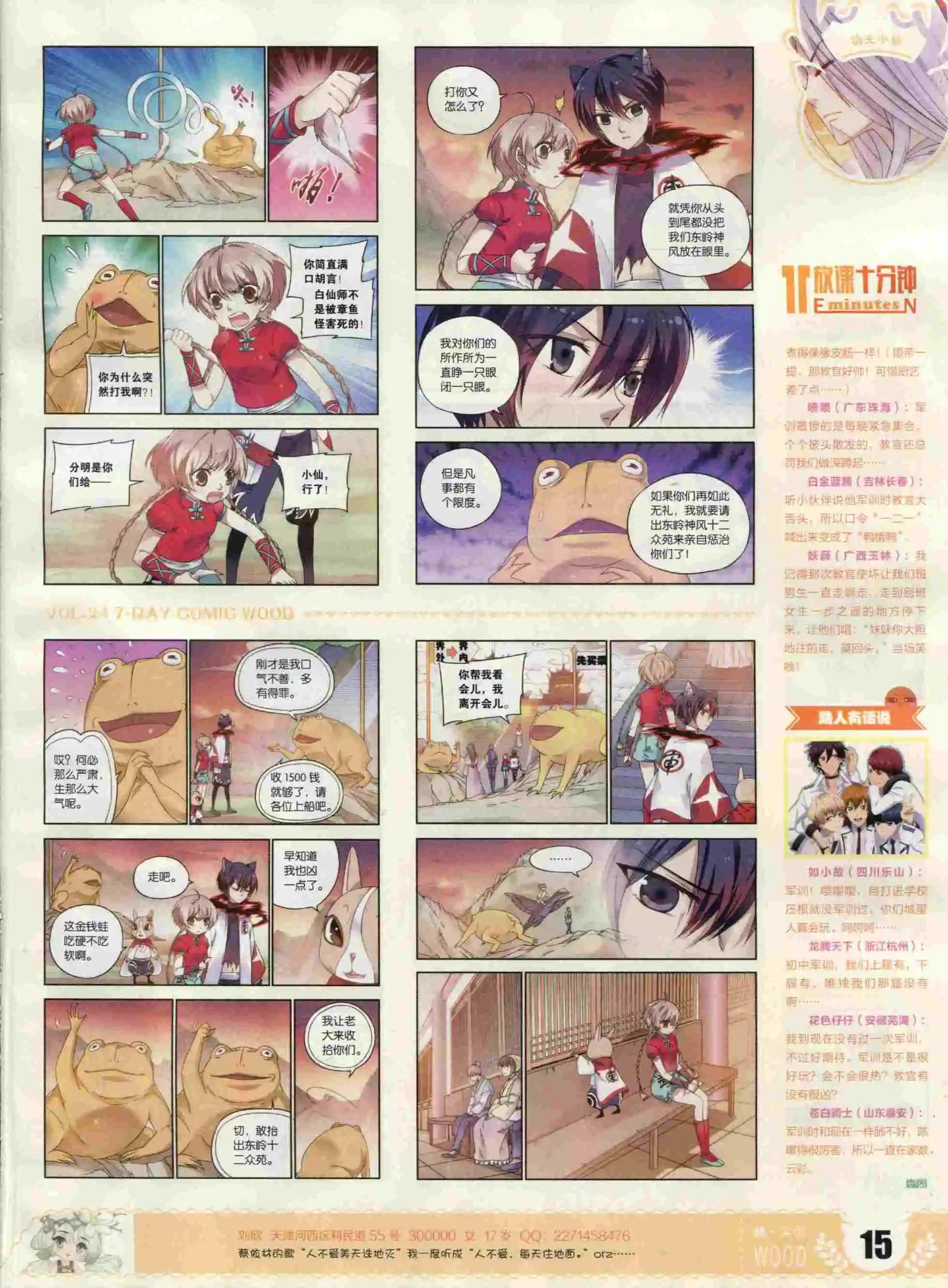 第24期(1/2)-第20话