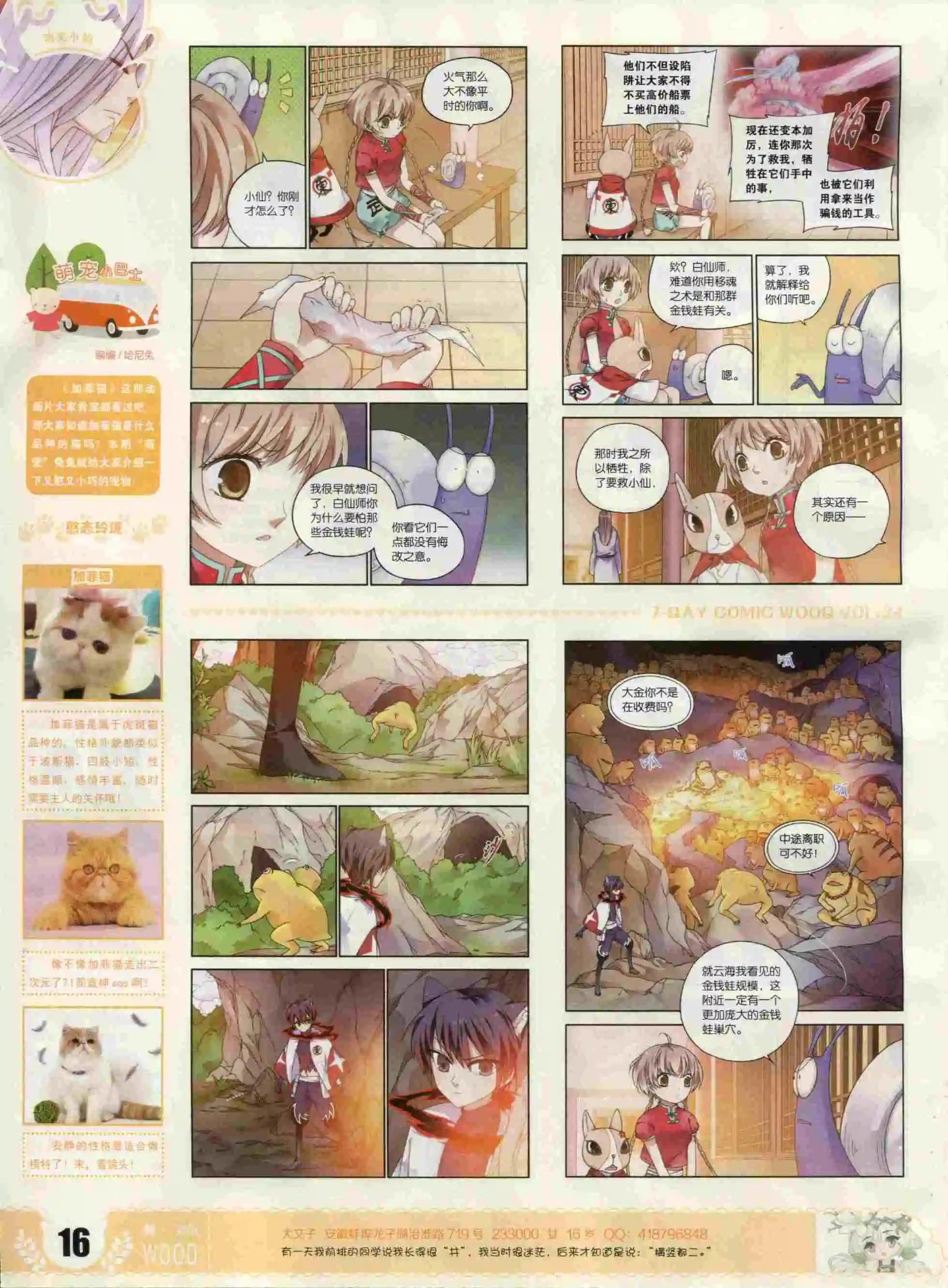 第24期(1/2)-第20话