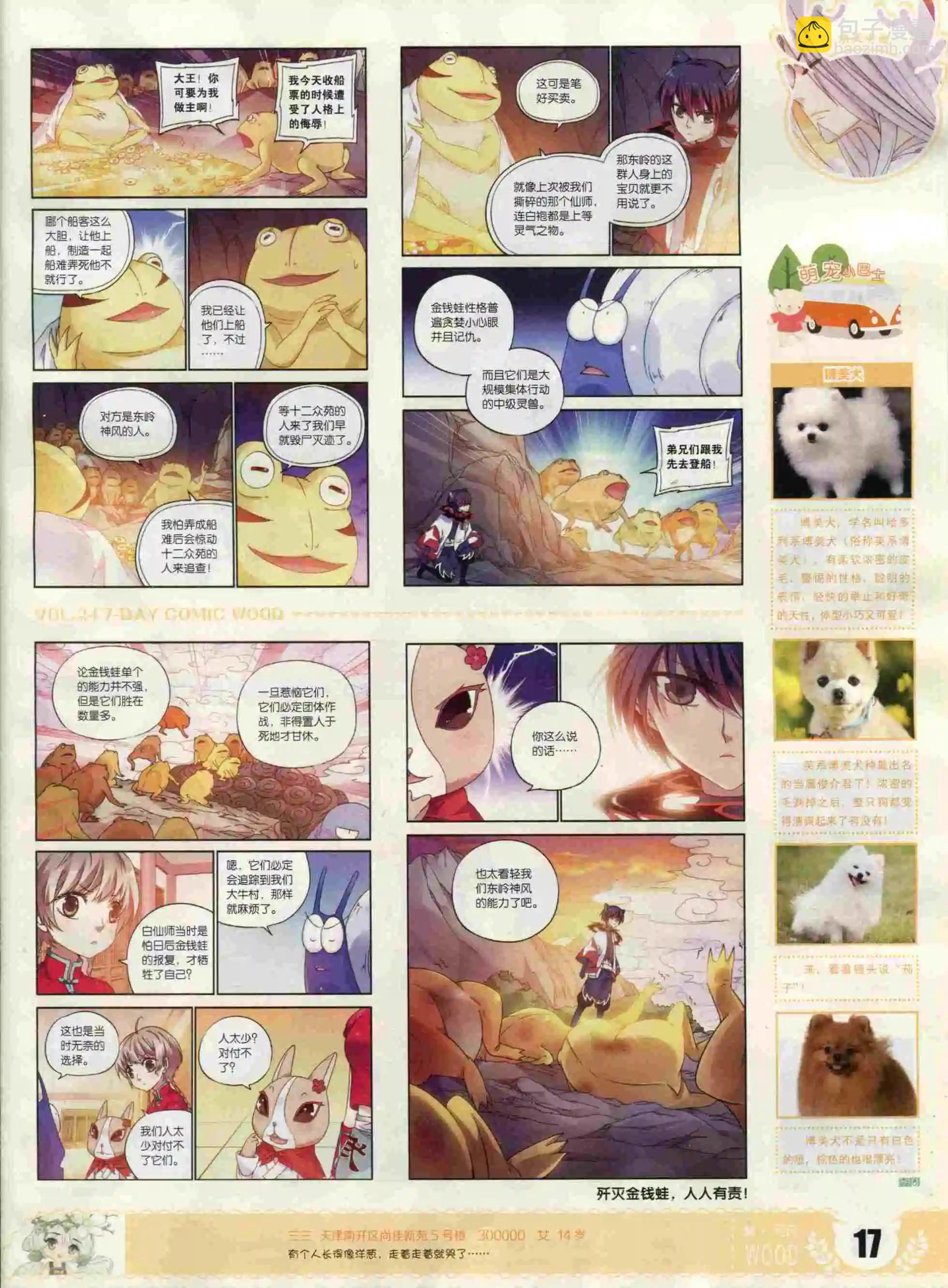 第24期(1/2)-第20话