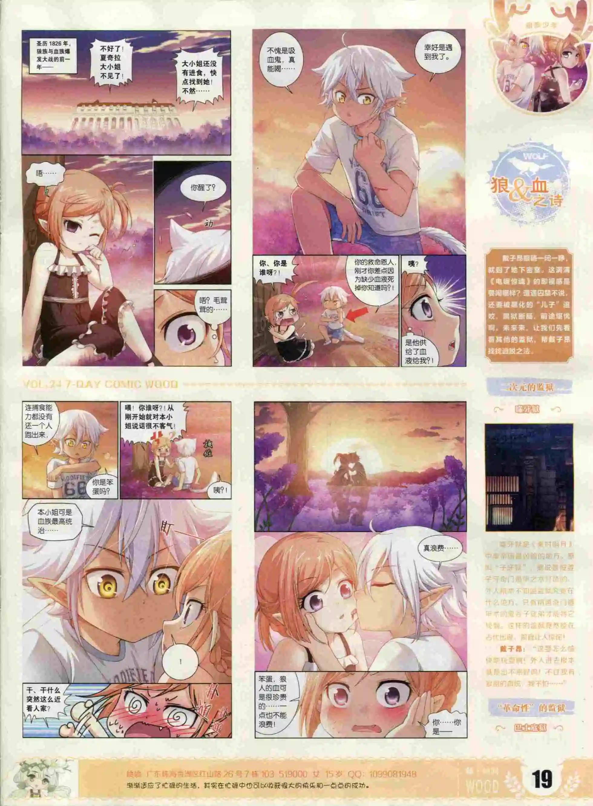 第24期(1/2)-第20话