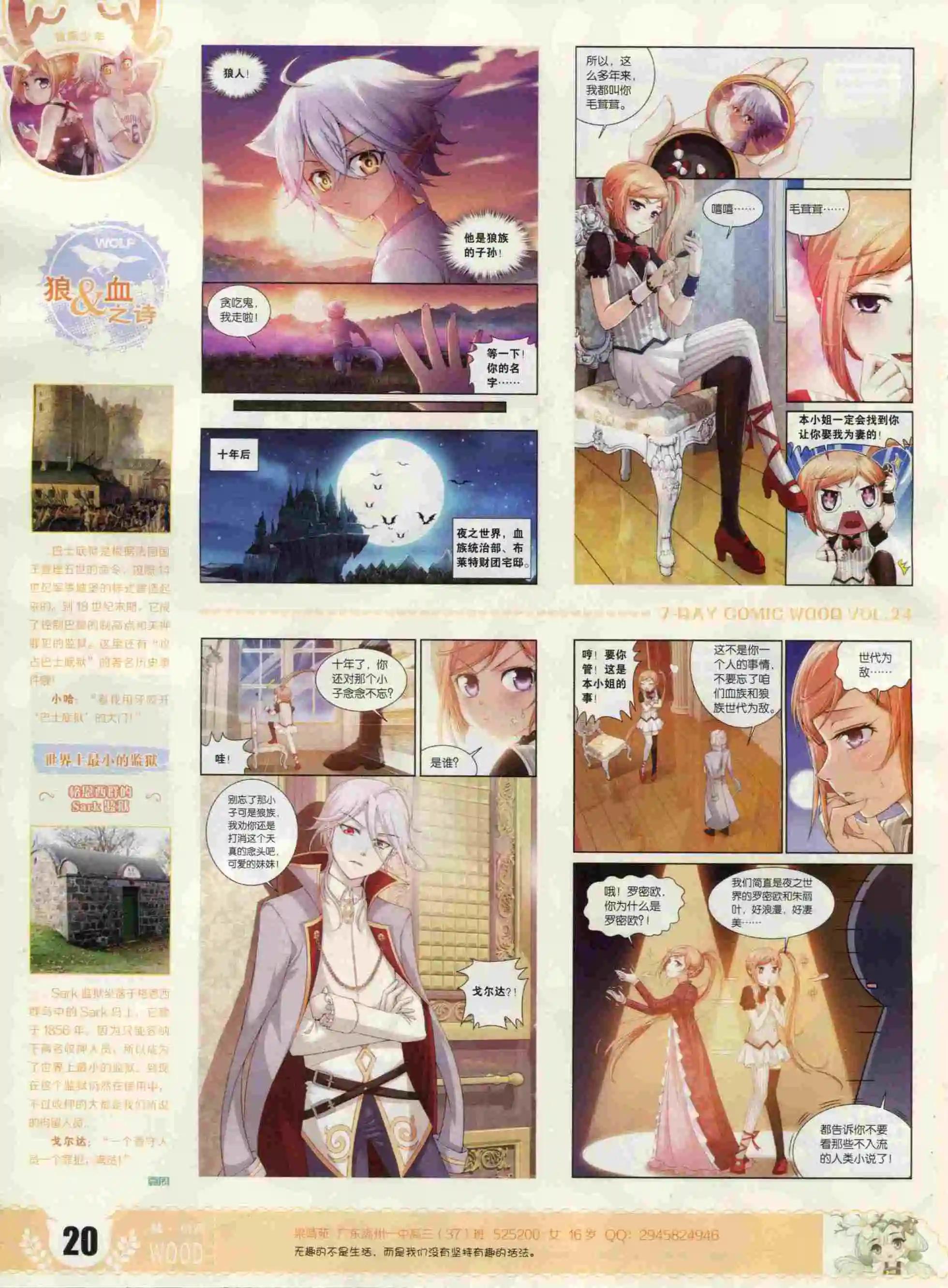 第24期(1/2)-第20话