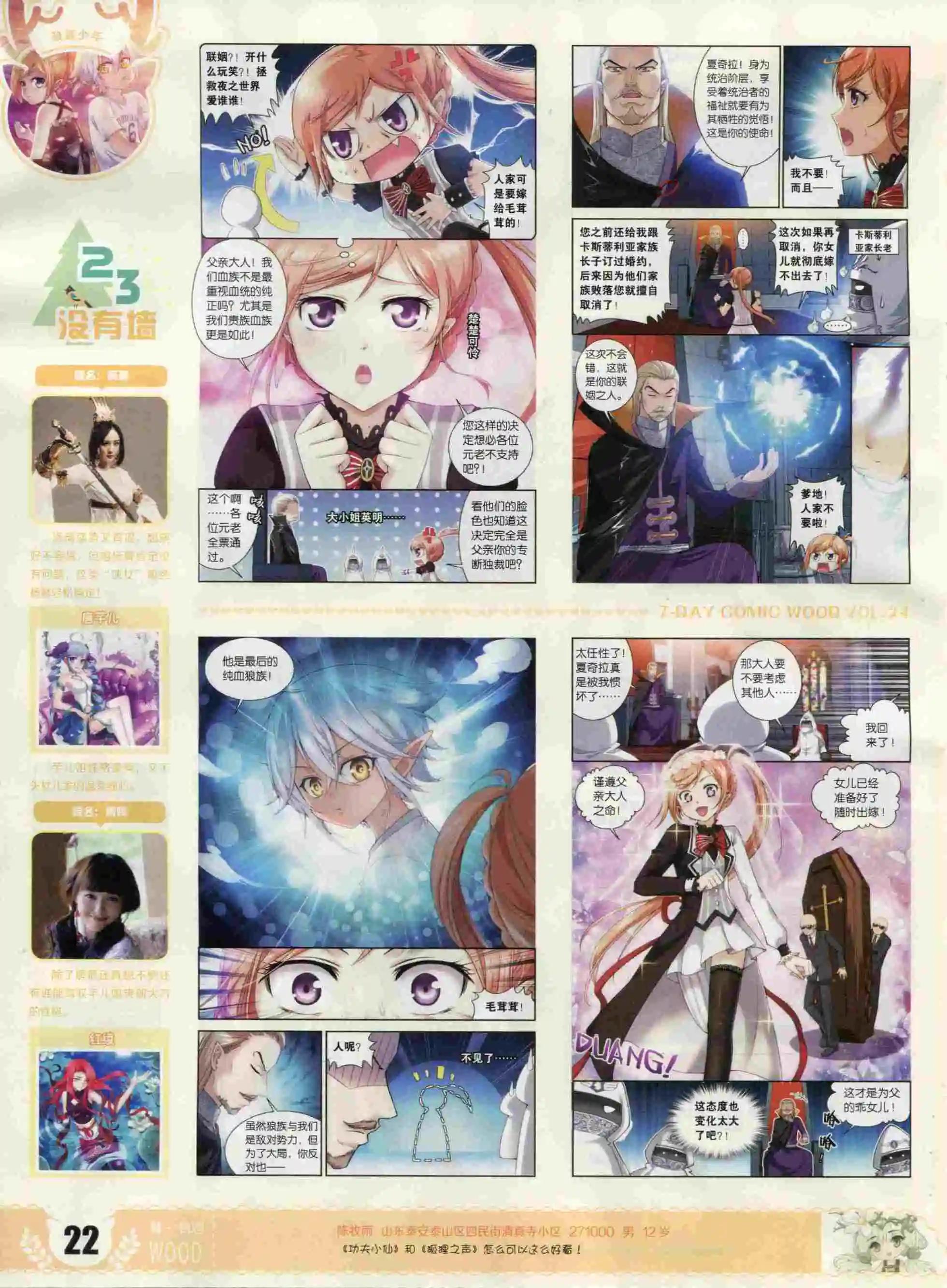 第24期(1/2)-第20话