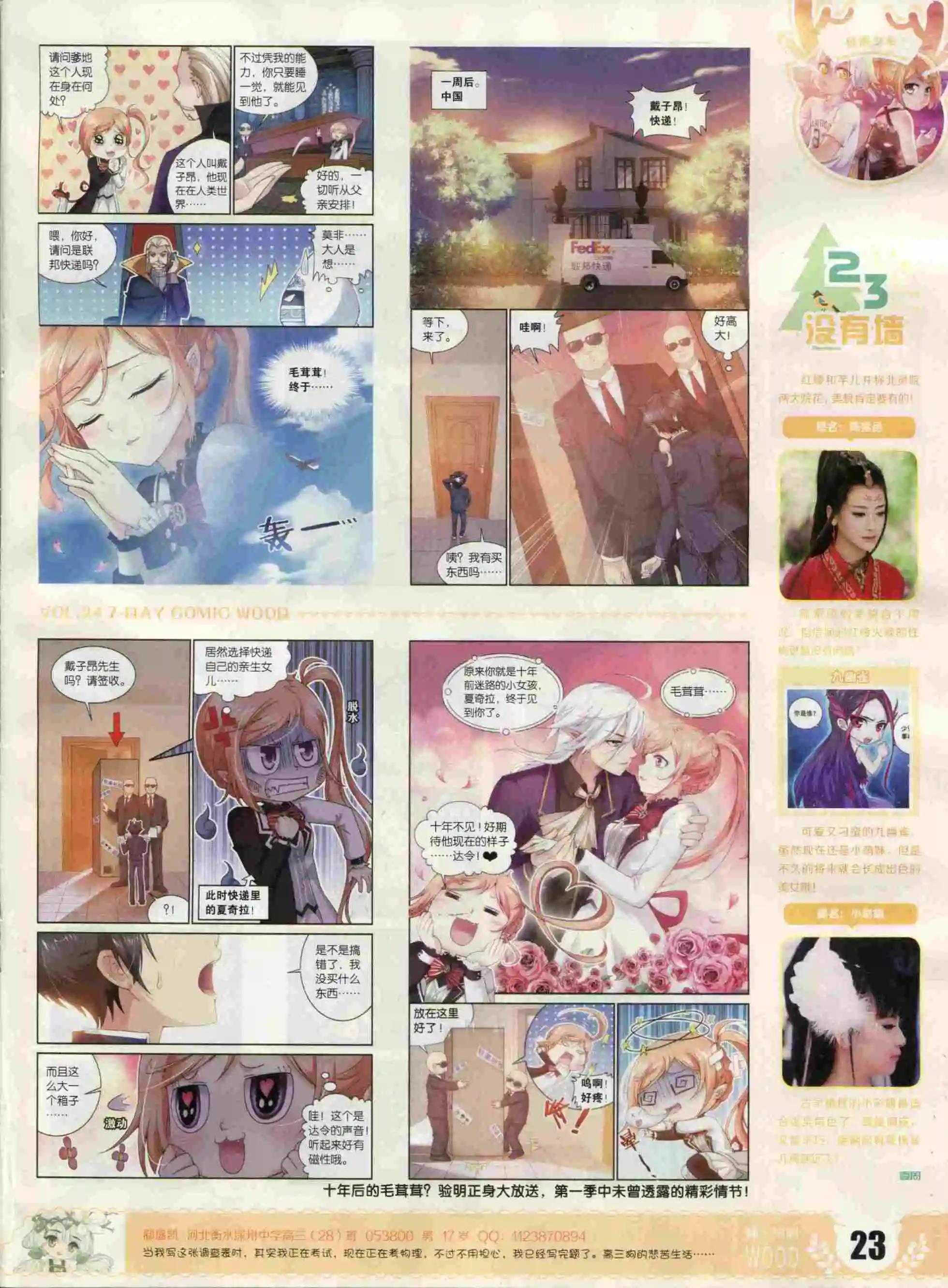 第24期(1/2)-第20话