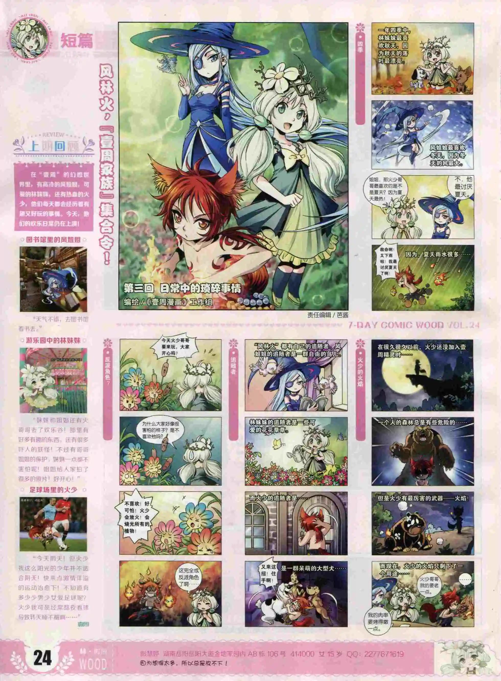 第24期(1/2)-第20话