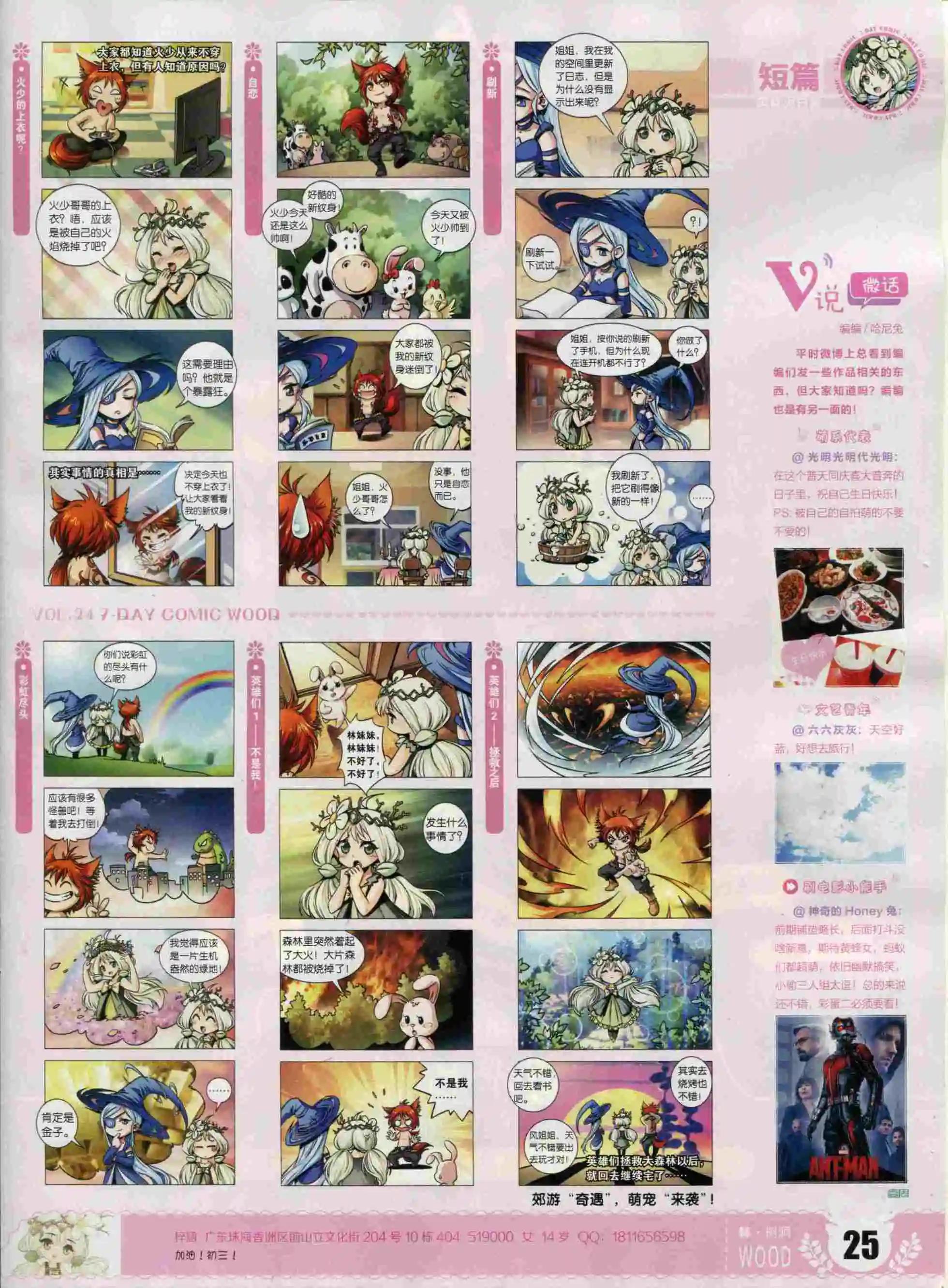 第24期(1/2)-第20话