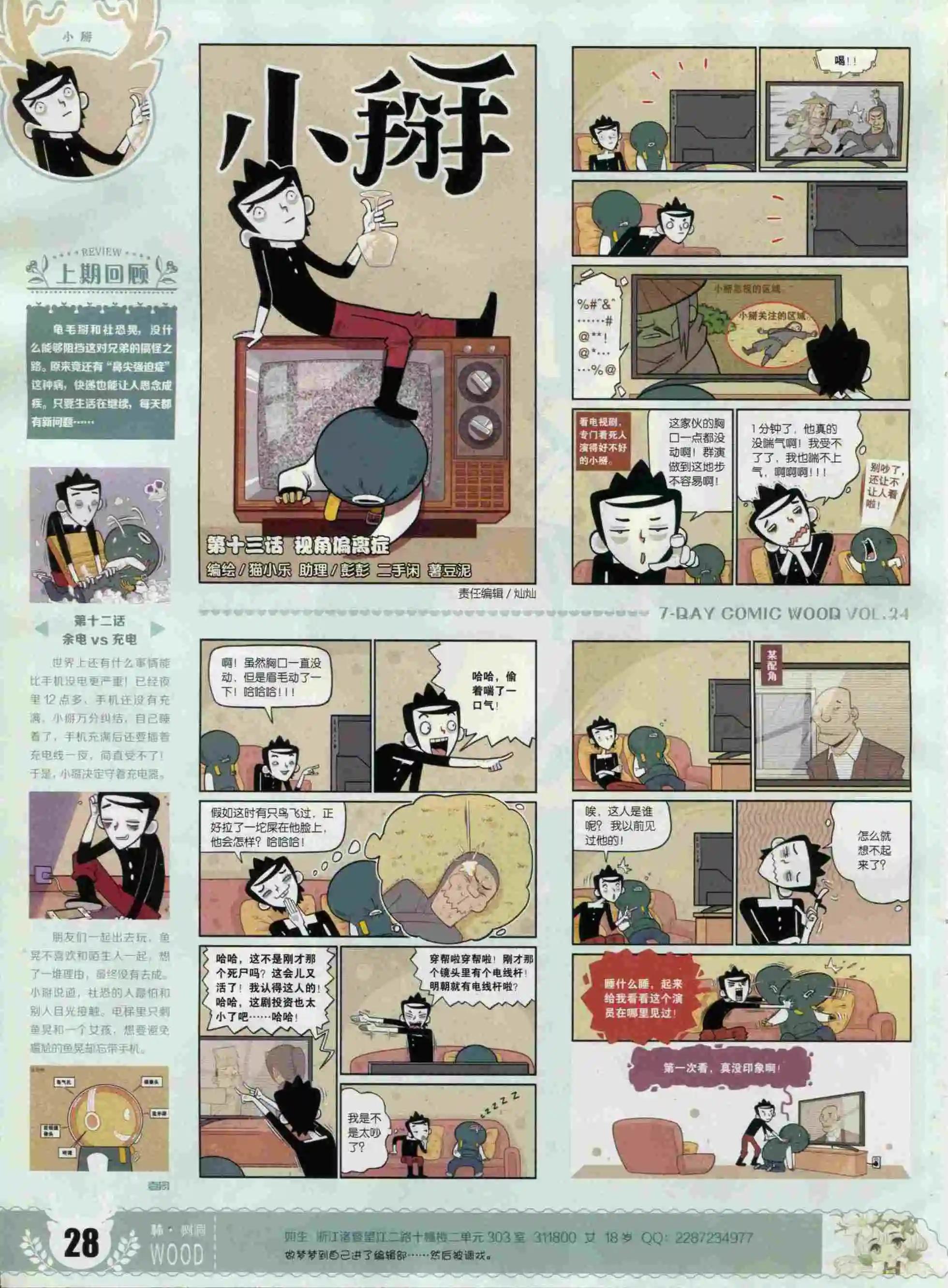 第24期(1/2)-第20话