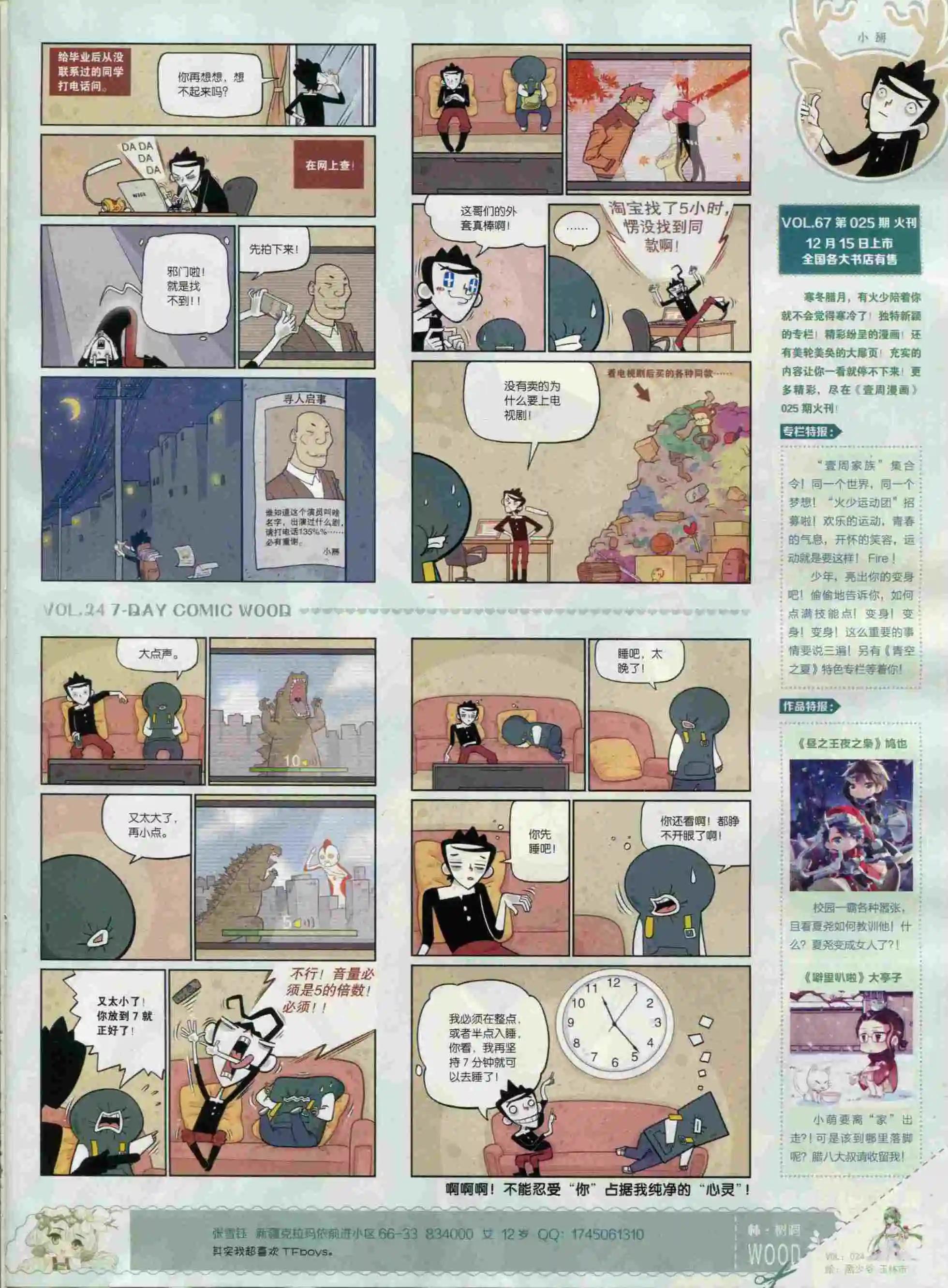 第24期(1/2)-第20话