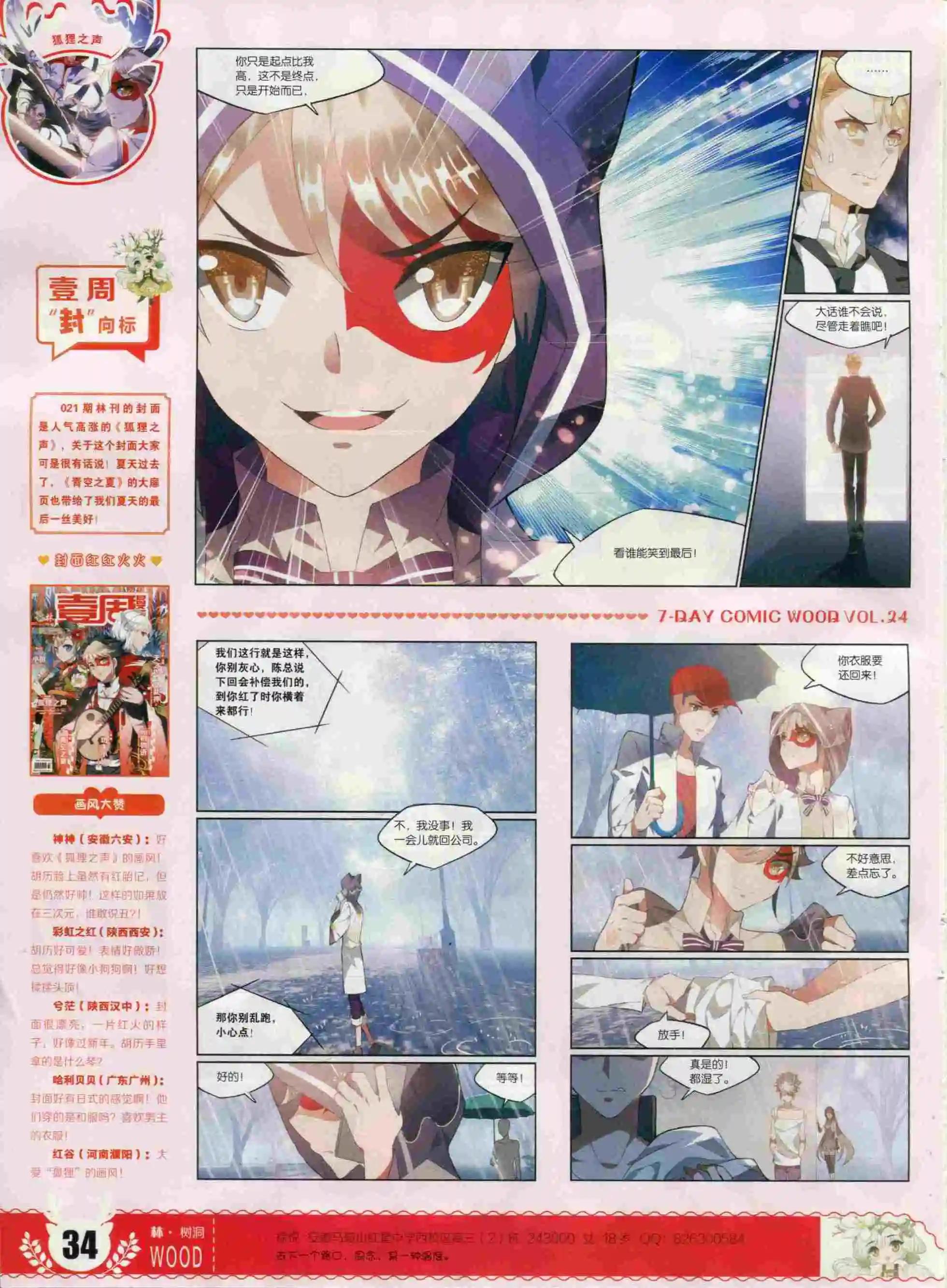 第24期(1/2)-第20话