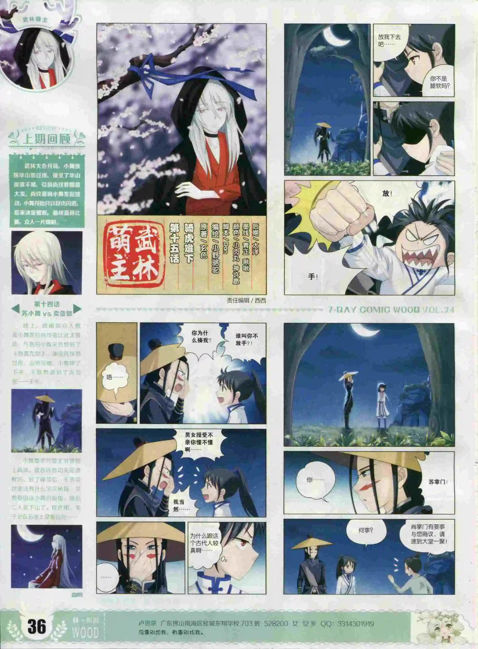 第24期(1/2)-第20话