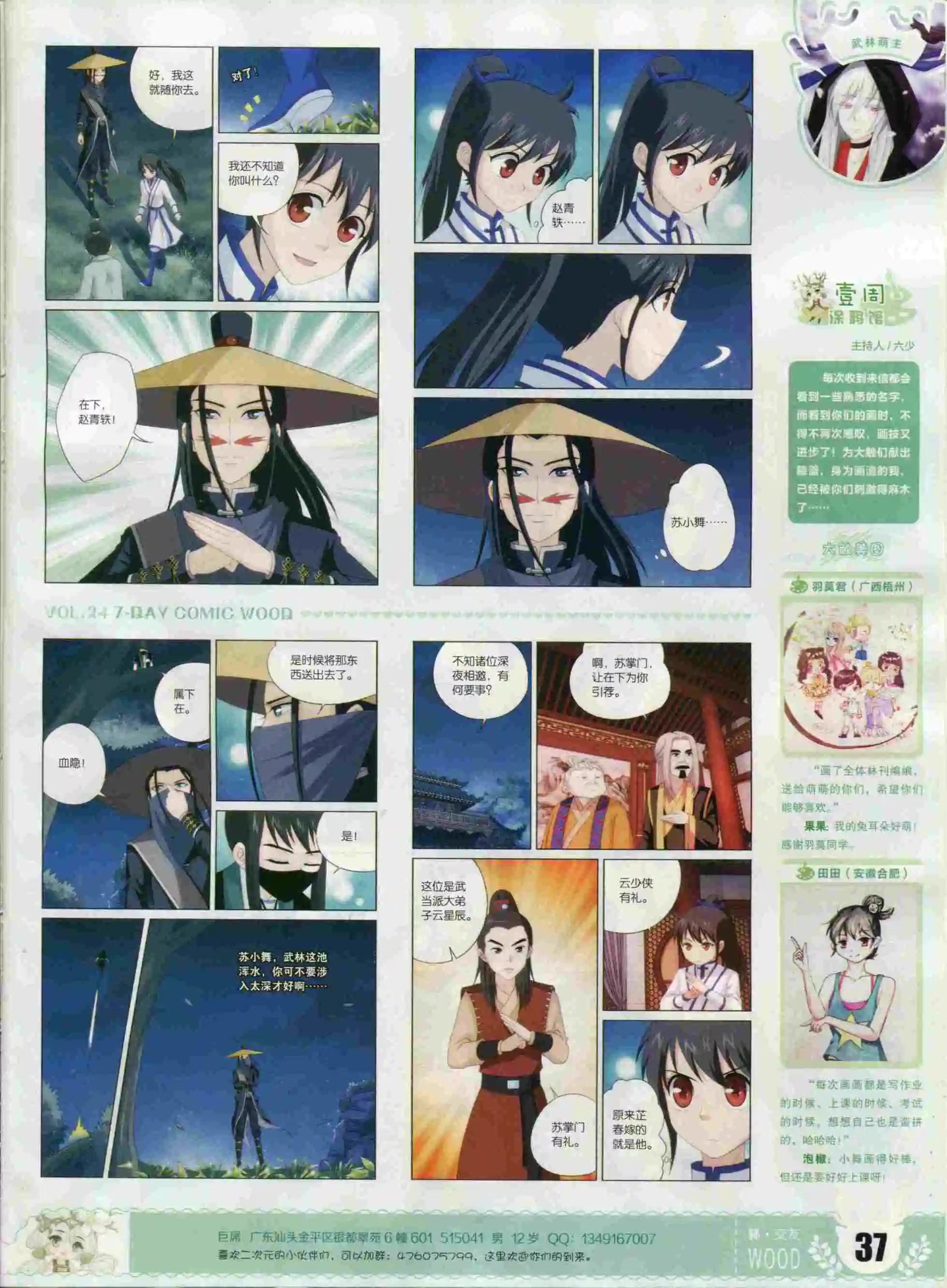 第24期(1/2)-第20话