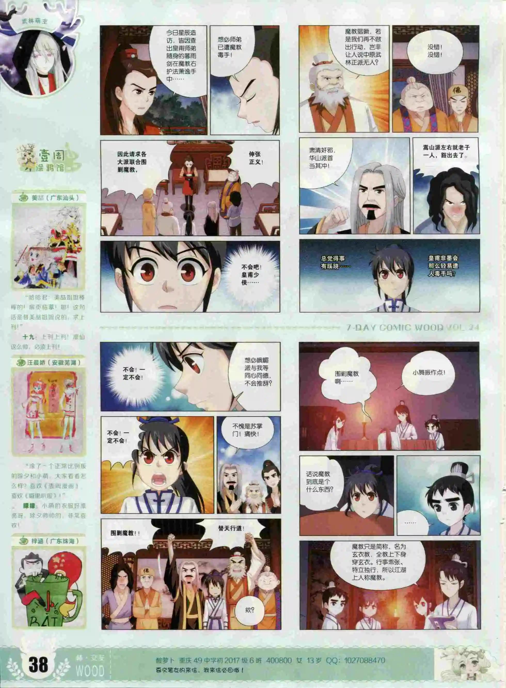 第24期(1/2)-第20话