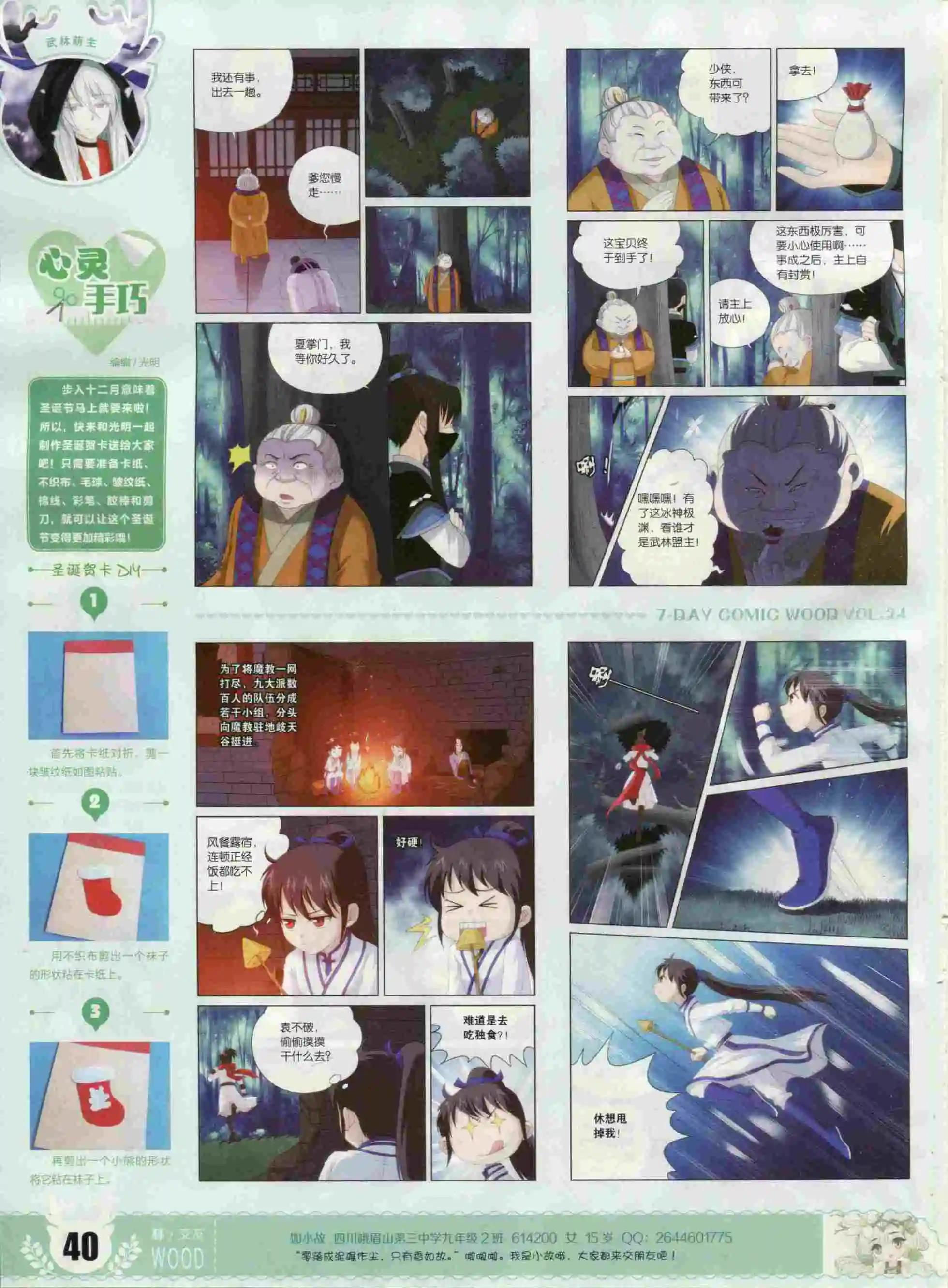 第24期(1/2)-第20话