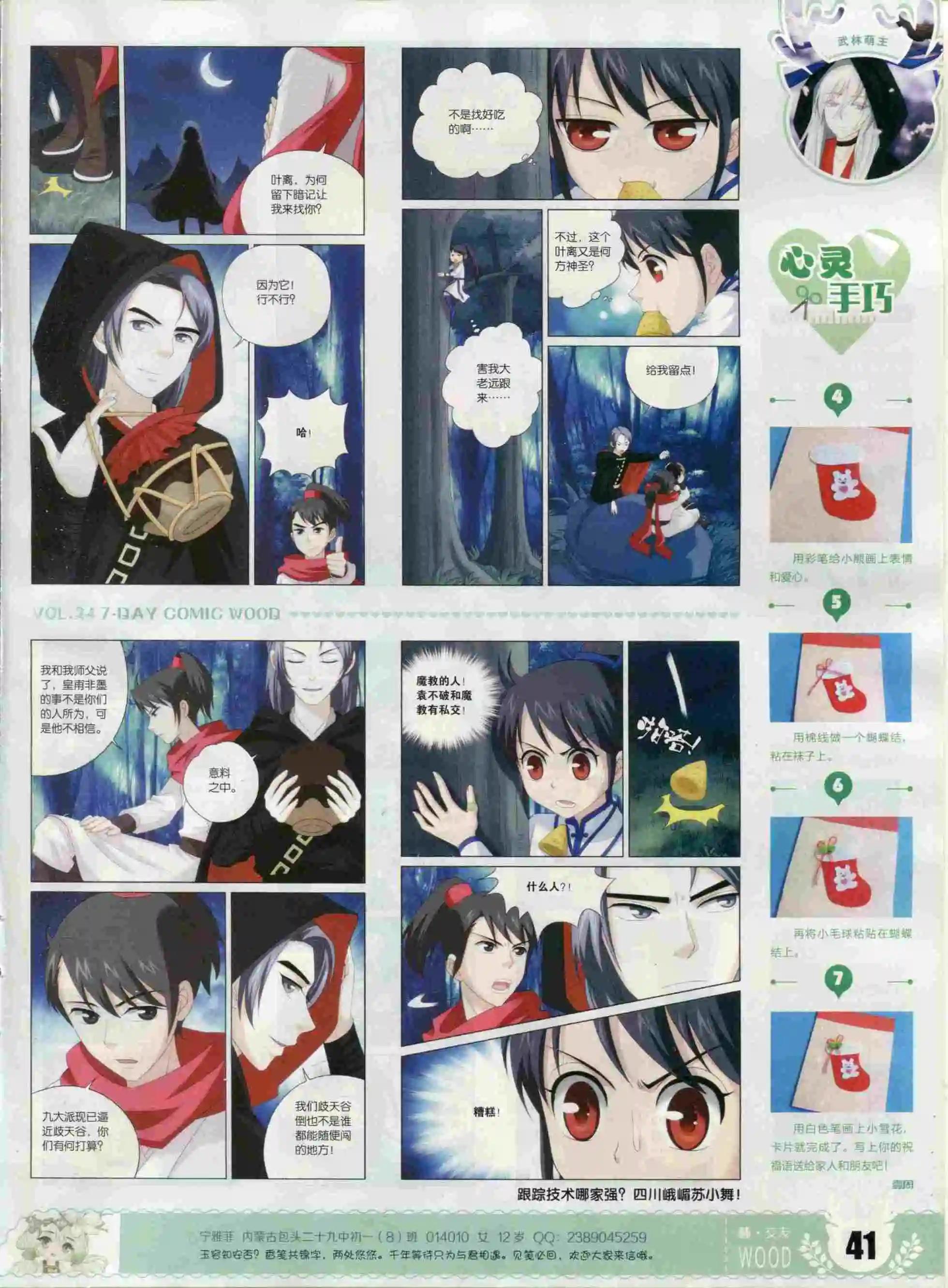 第24期(1/2)-第20话