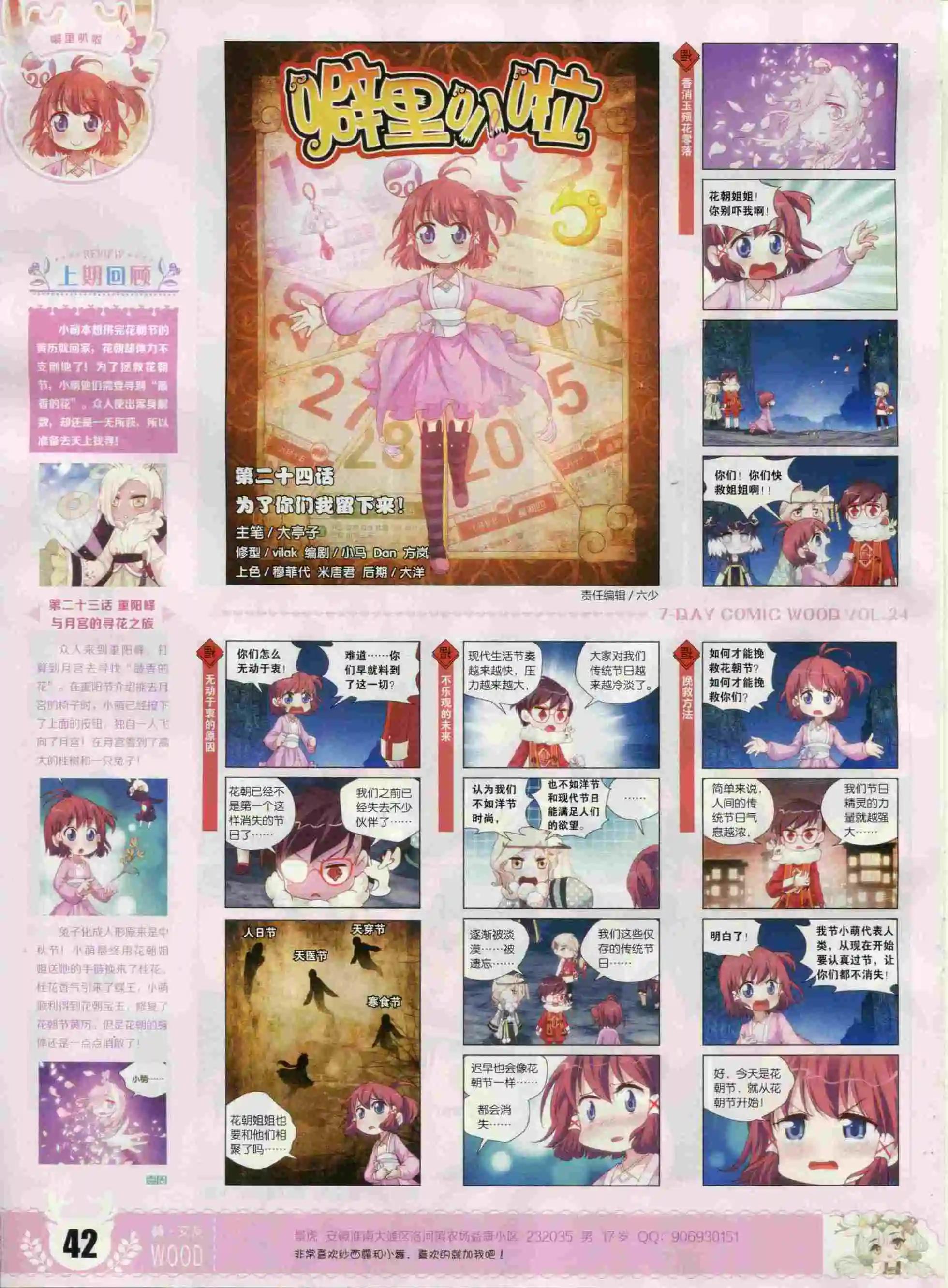 第24期(1/2)-第20话