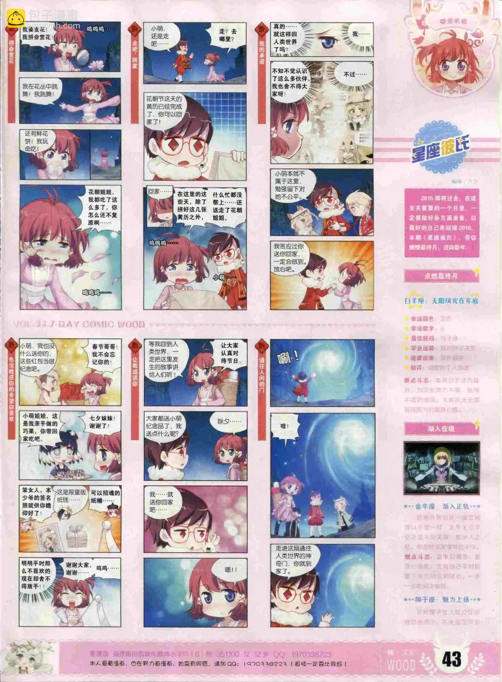 第24期(1/2)-第20话