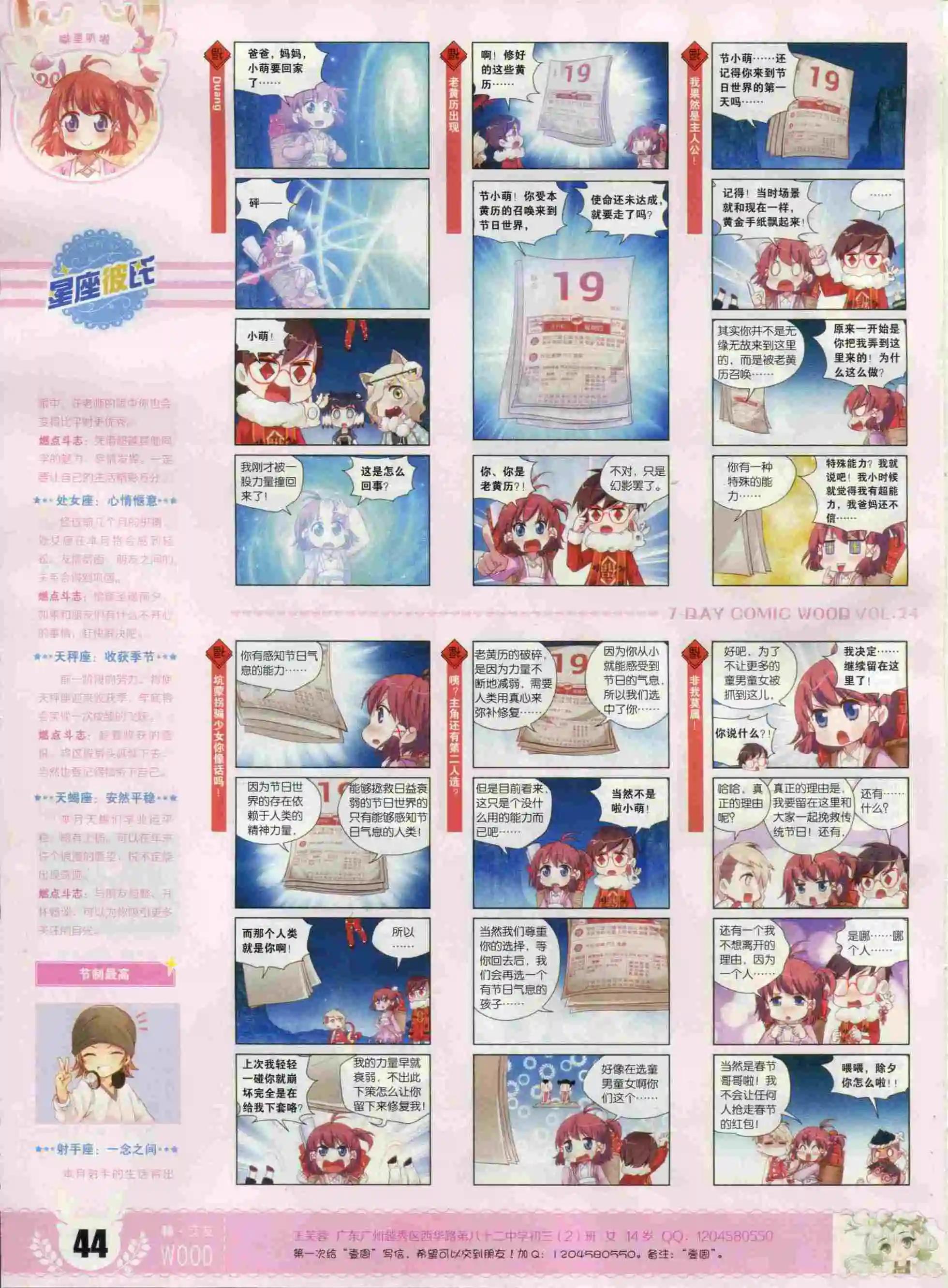 第24期(1/2)-第20话