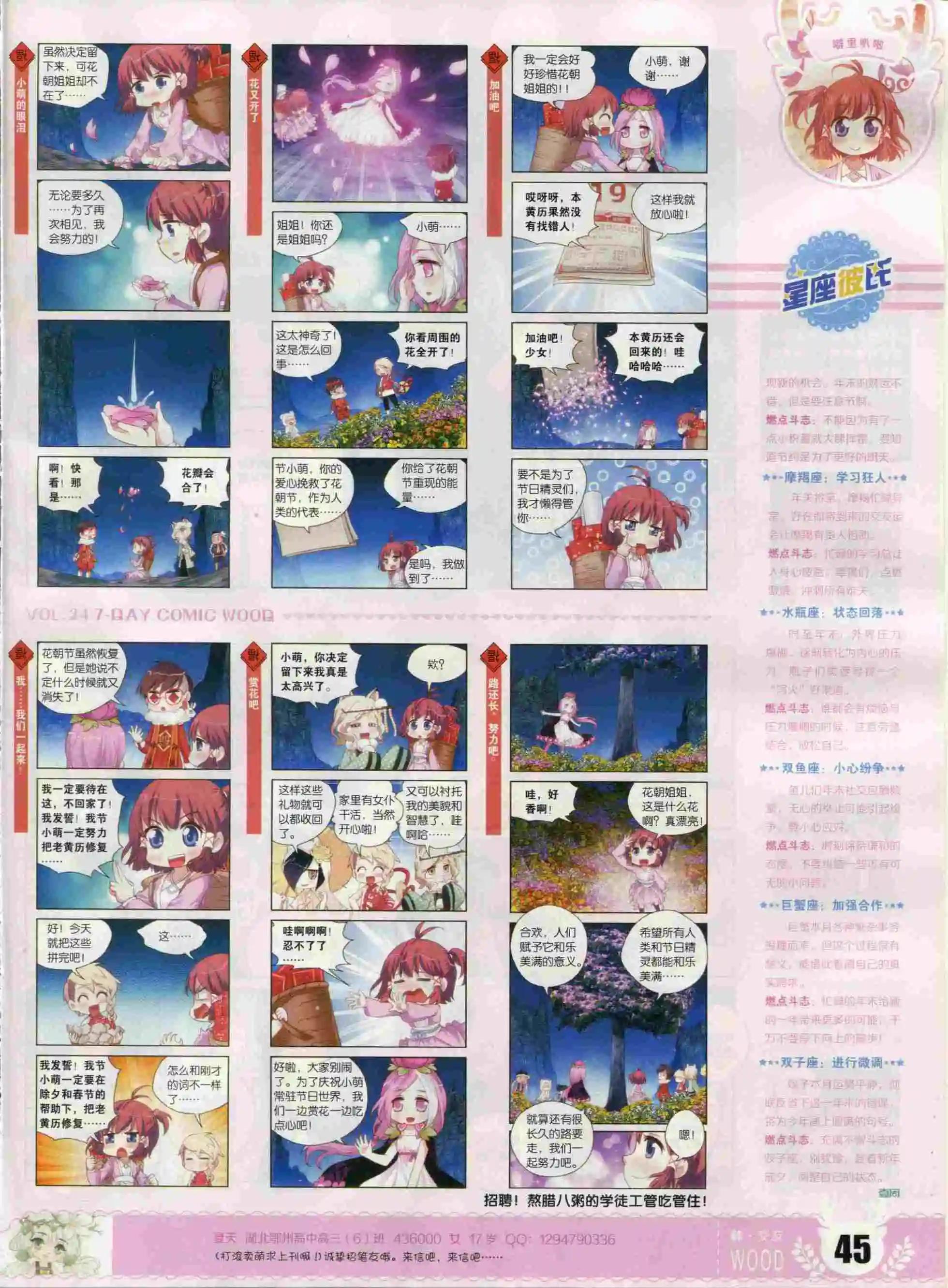 壹周漫畫 - 第24期(2/2) - 1
