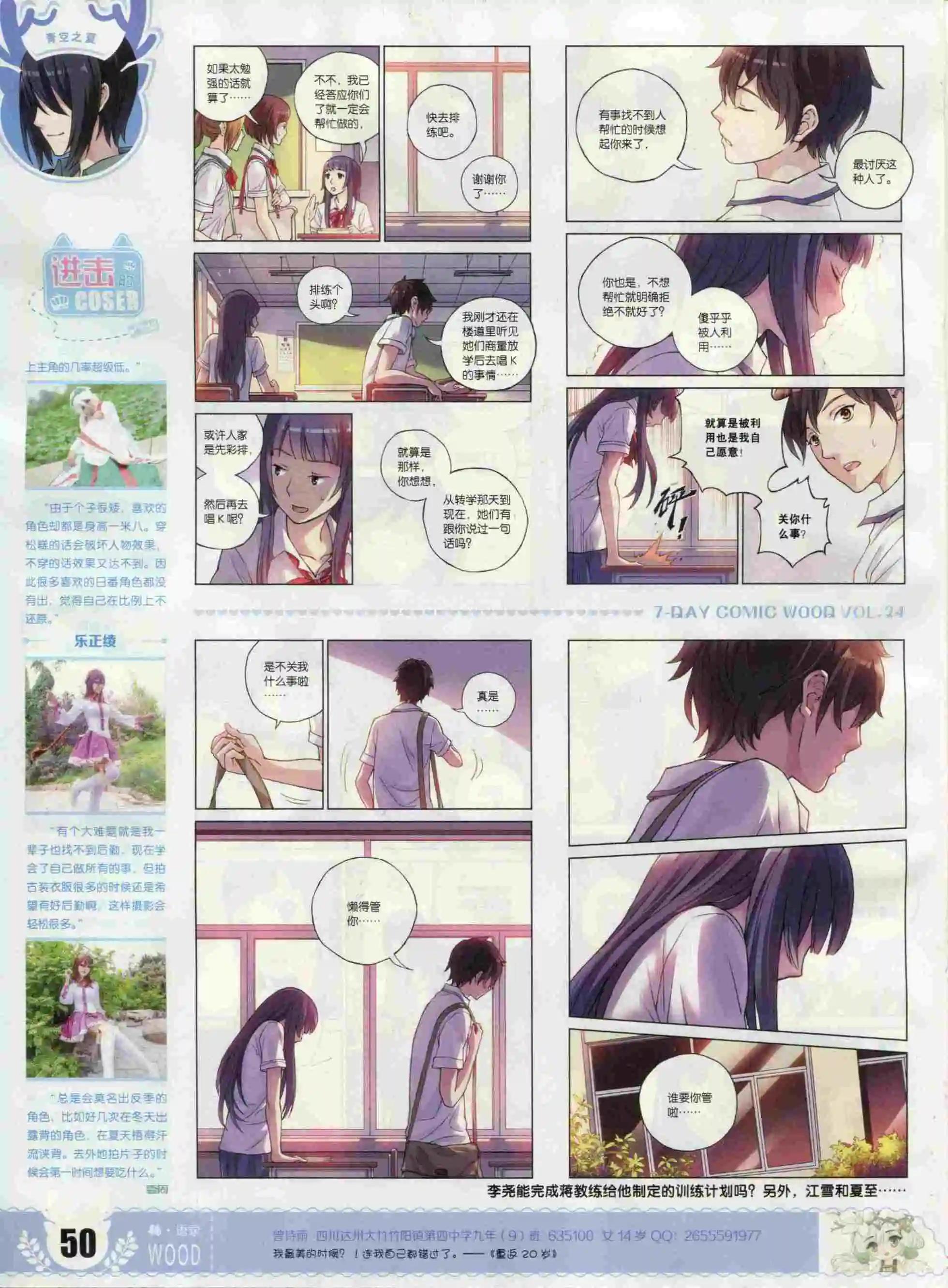 壹周漫畫 - 第24期(2/2) - 6
