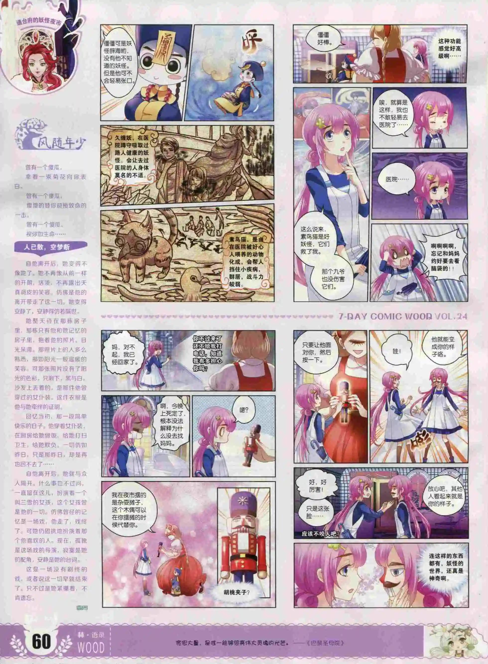 壹周漫畫 - 第24期(2/2) - 2