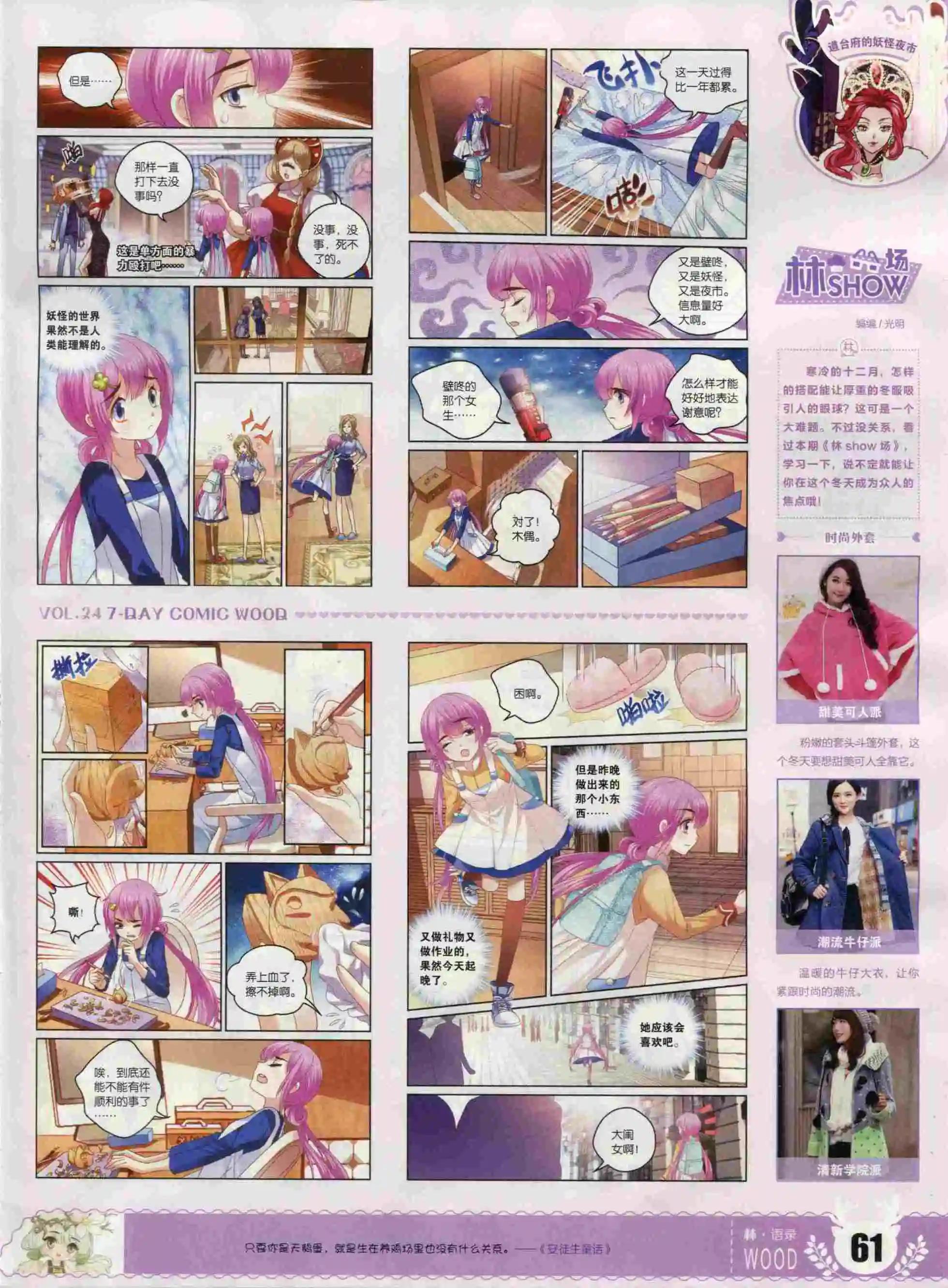 壹周漫畫 - 第24期(2/2) - 3
