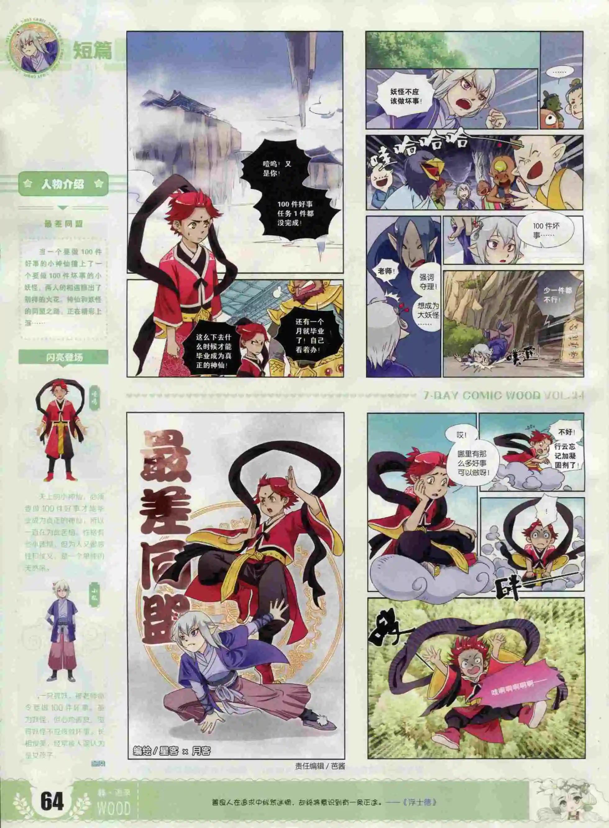 壹周漫畫 - 第24期(2/2) - 6