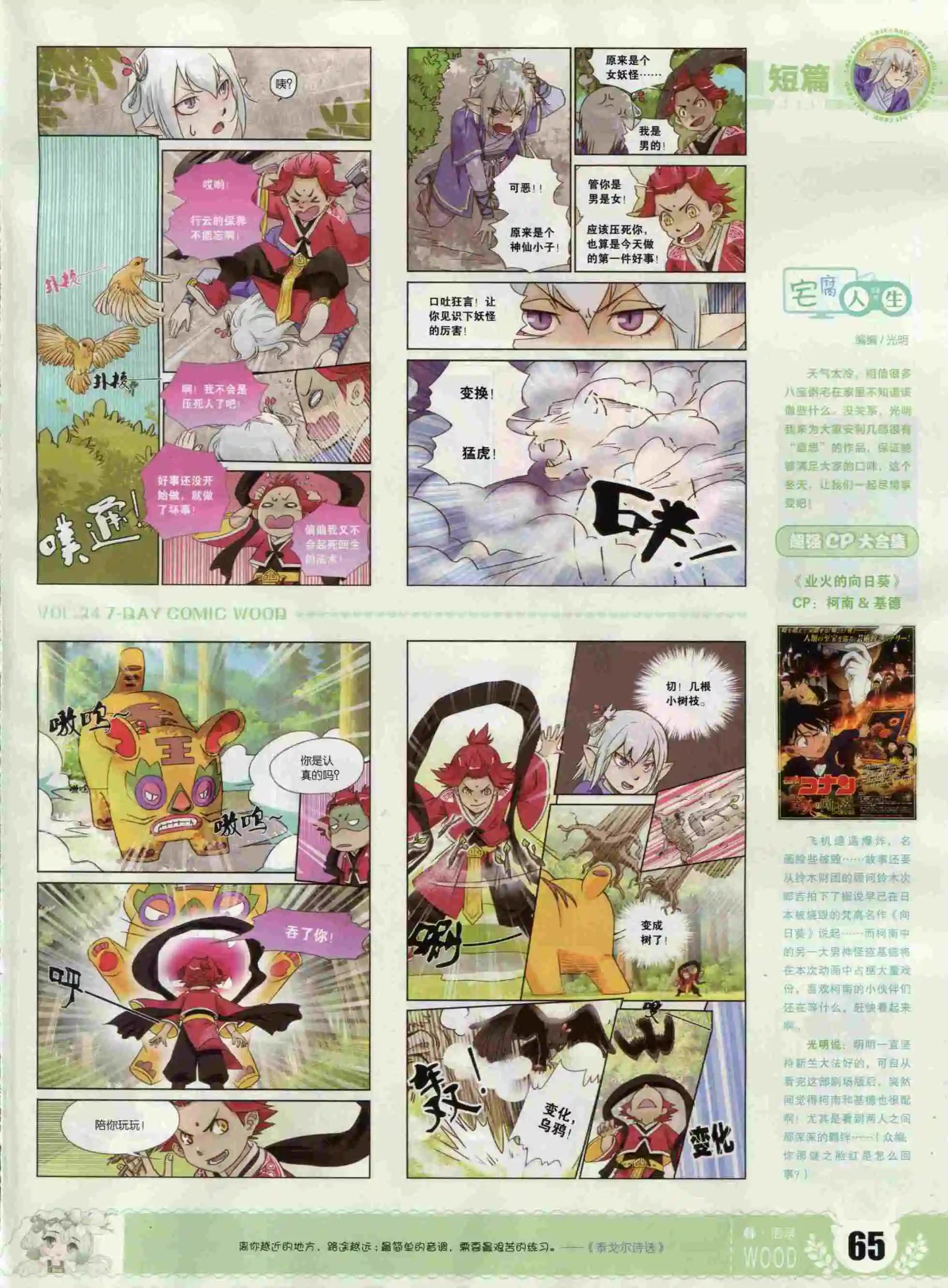 壹周漫畫 - 第24期(2/2) - 7