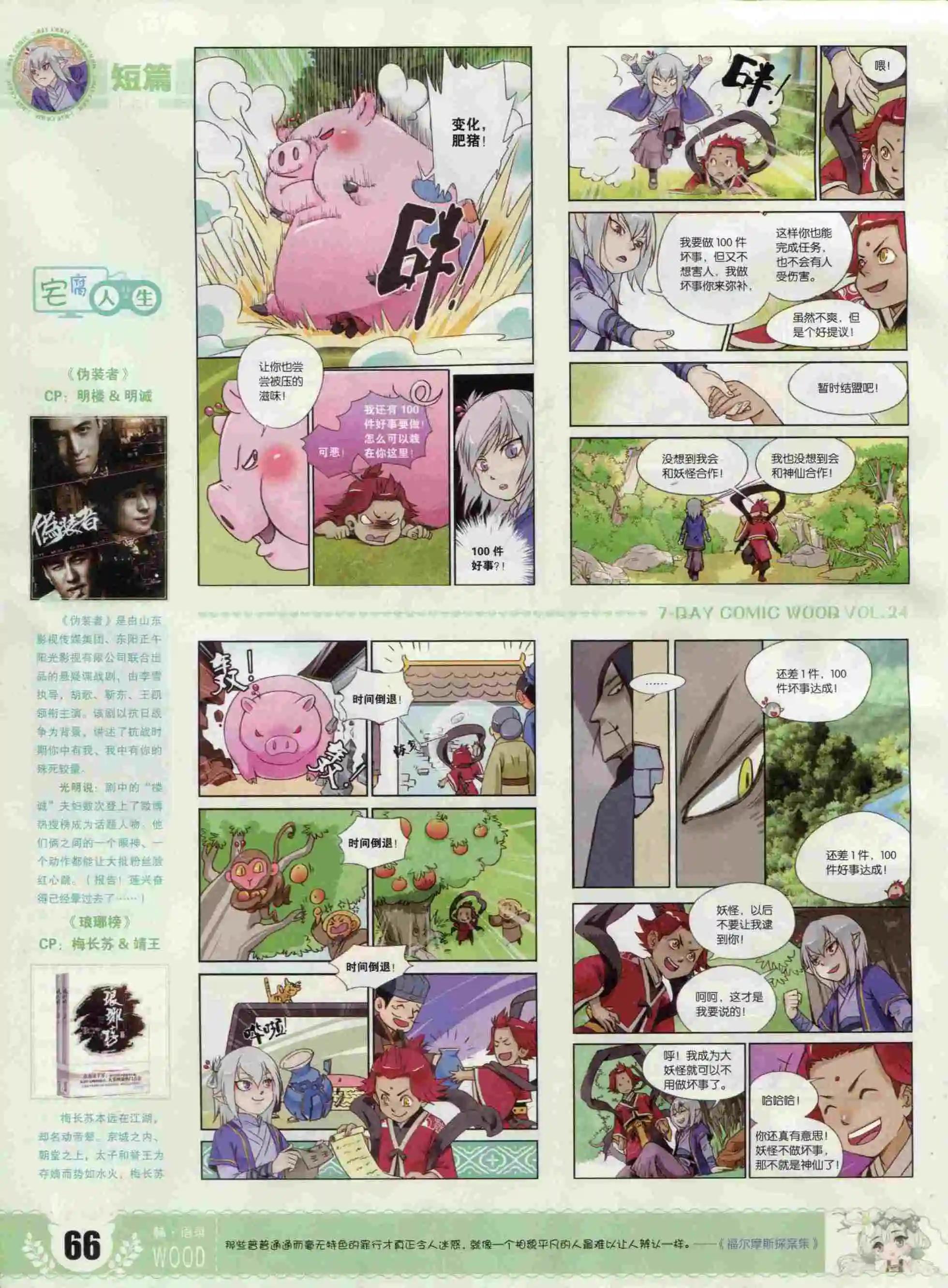 壹周漫畫 - 第24期(2/2) - 1