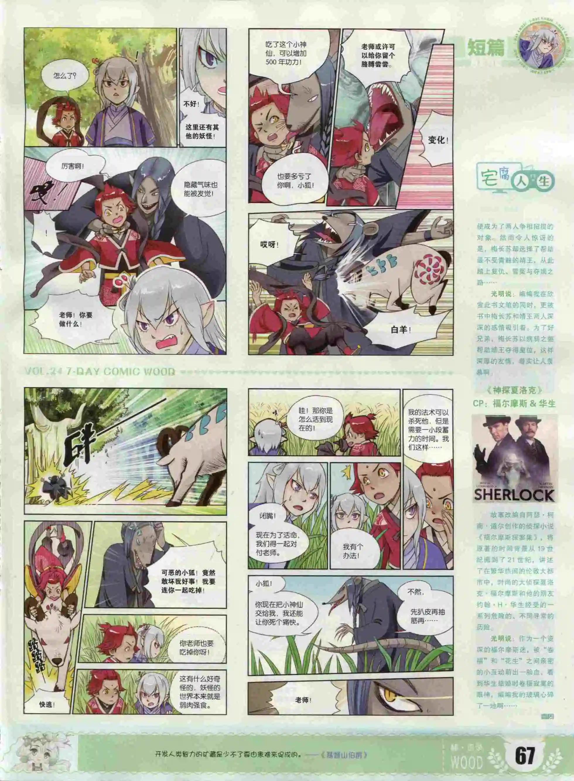 壹周漫畫 - 第24期(2/2) - 2