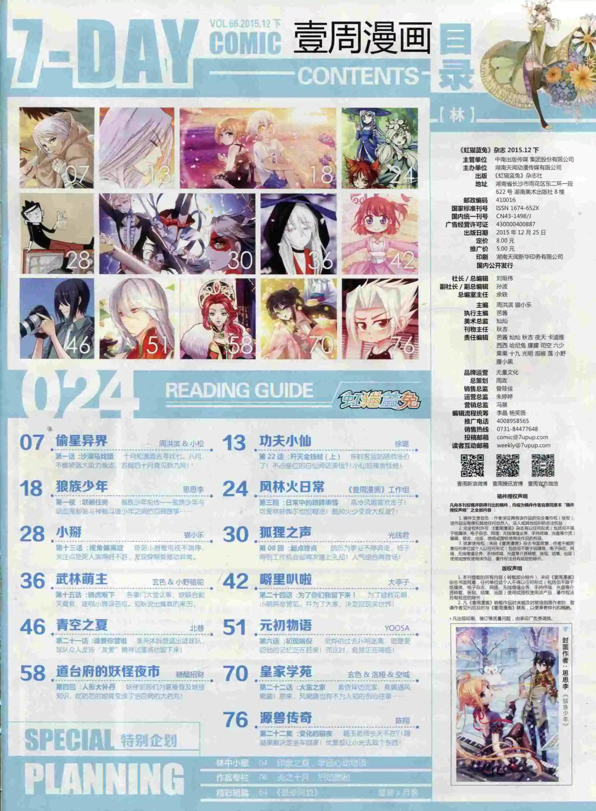 第24期(1/2)-第20话