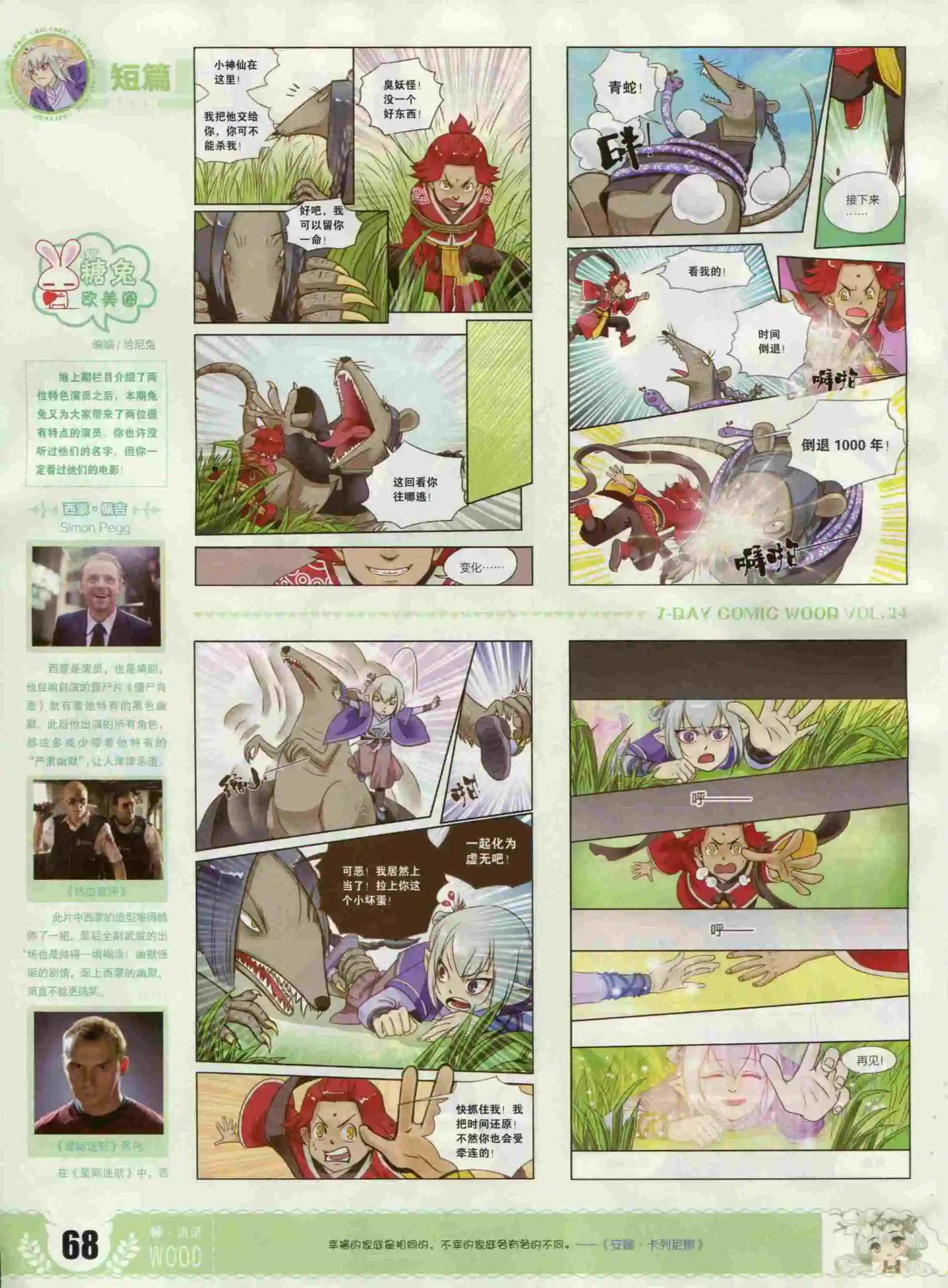 壹周漫畫 - 第24期(2/2) - 3