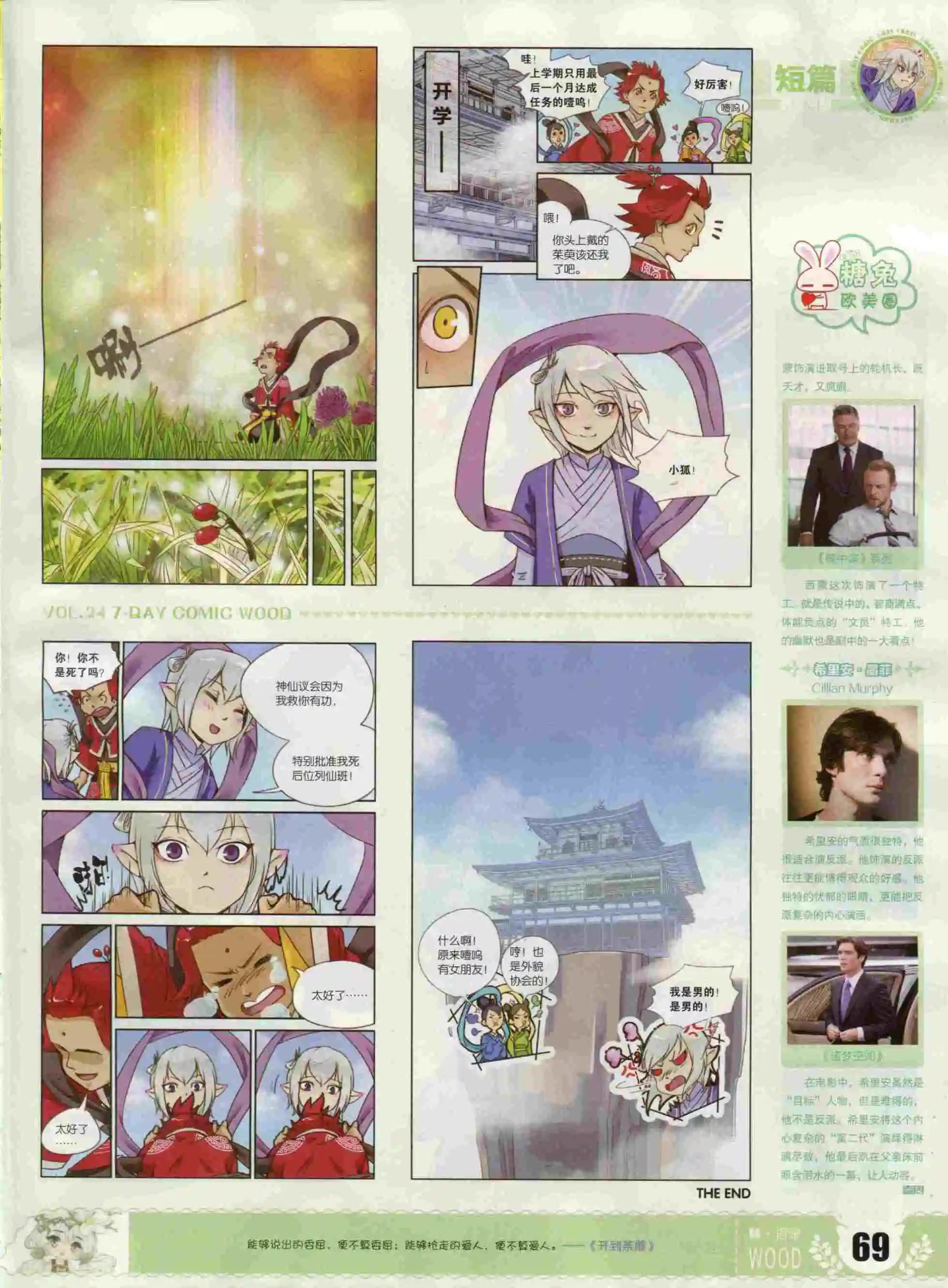 壹周漫畫 - 第24期(2/2) - 4