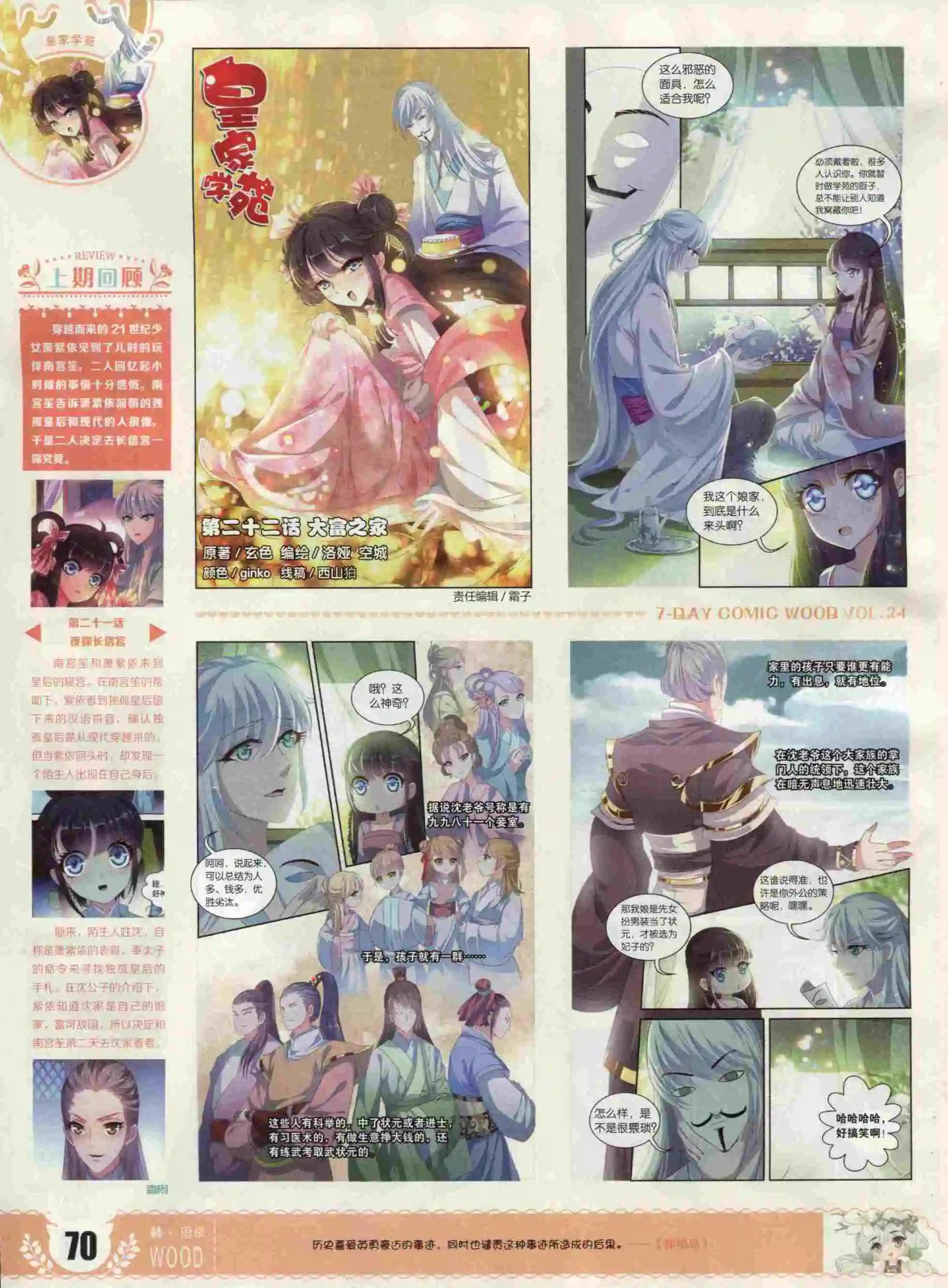 壹周漫畫 - 第24期(2/2) - 5