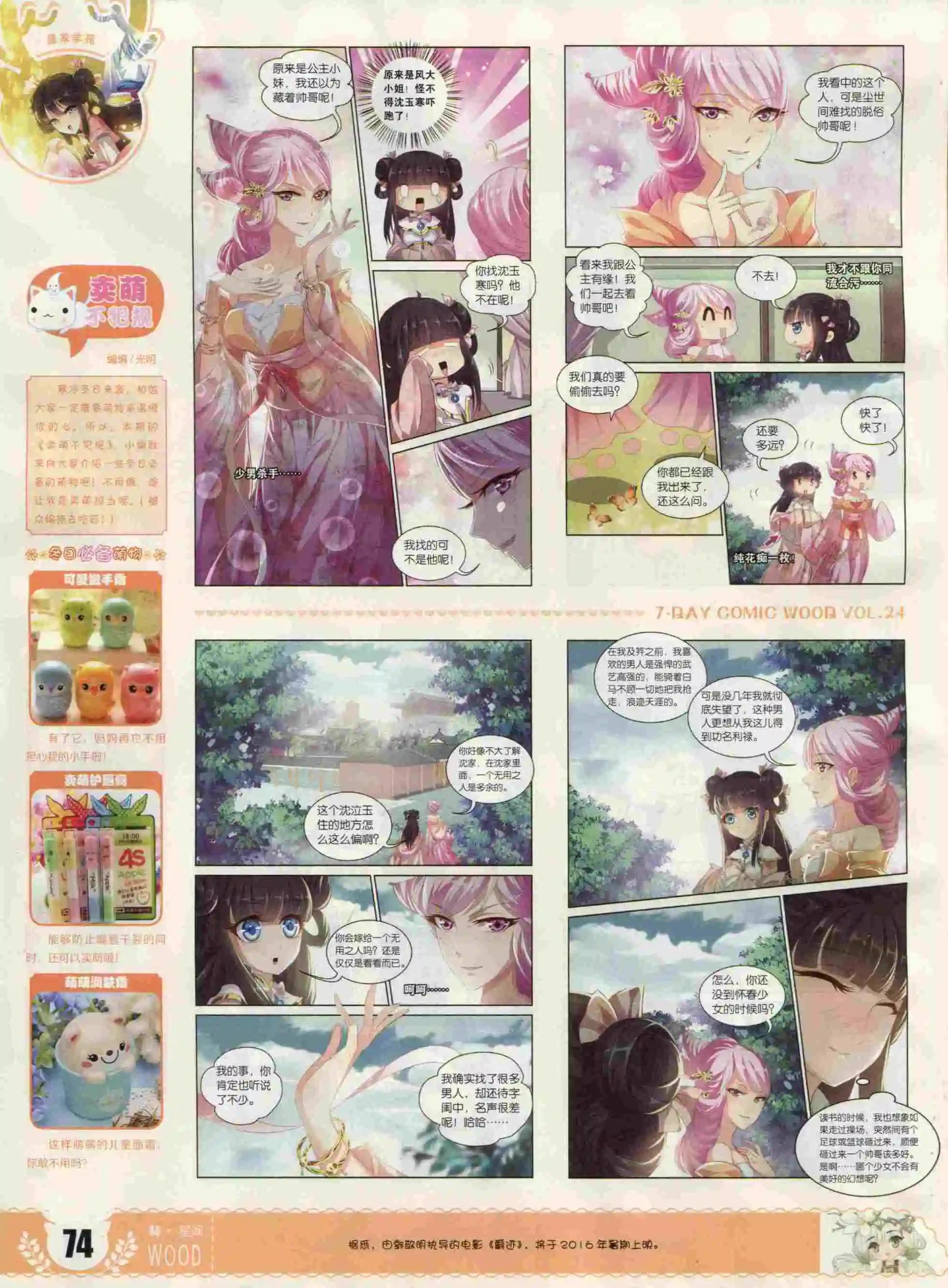 壹周漫畫 - 第24期(2/2) - 2