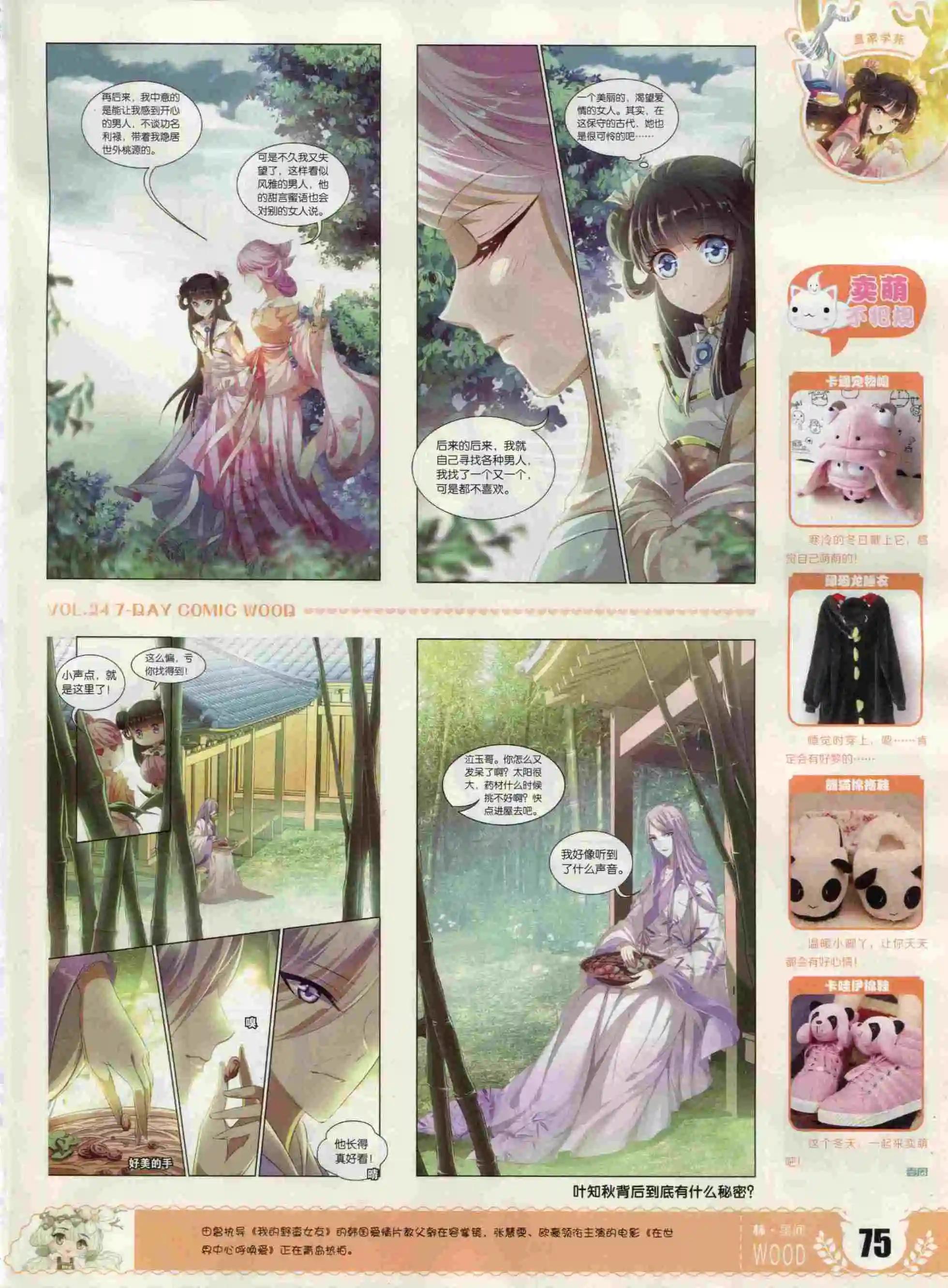 壹周漫畫 - 第24期(2/2) - 3