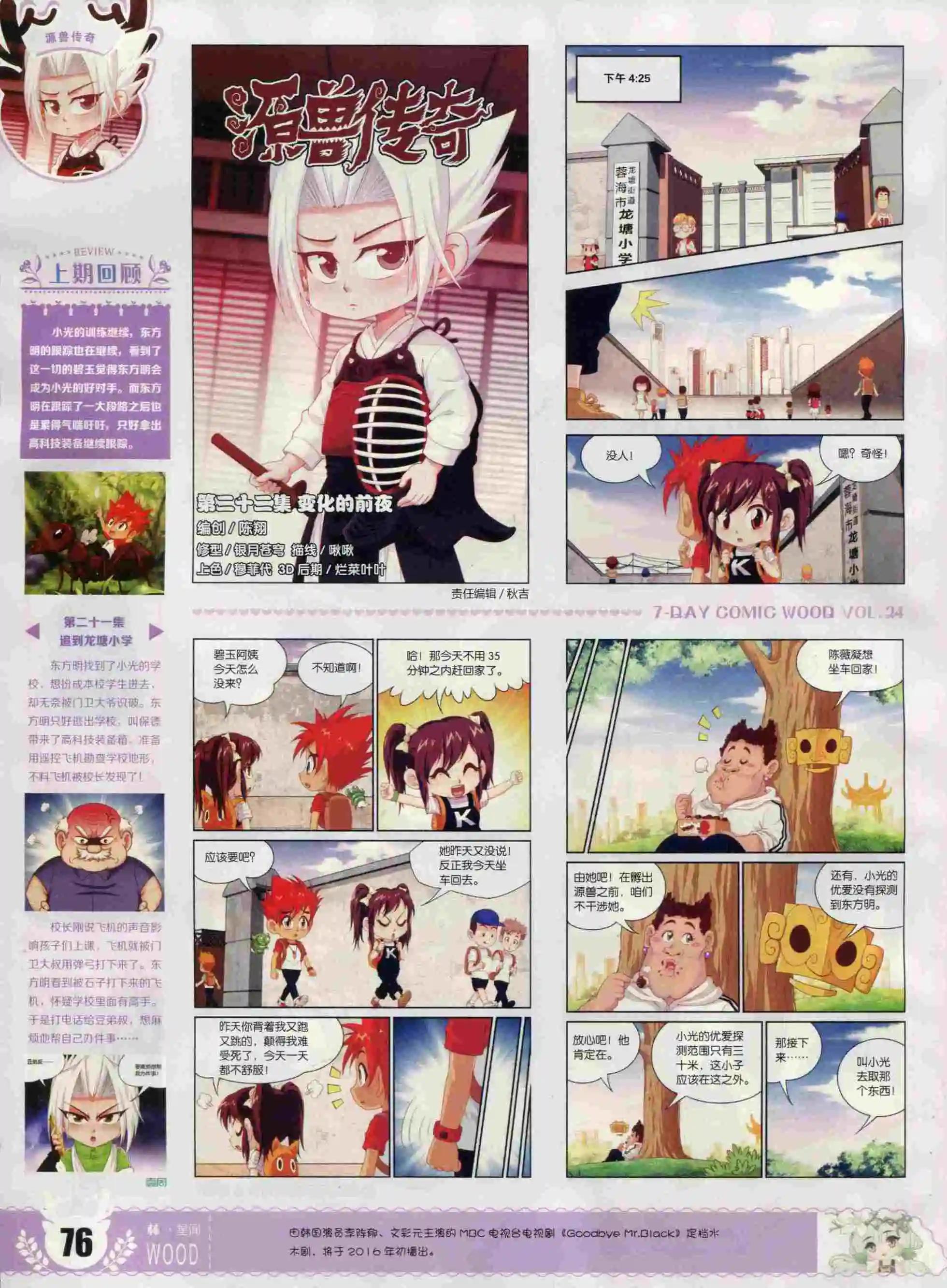 壹周漫畫 - 第24期(2/2) - 4