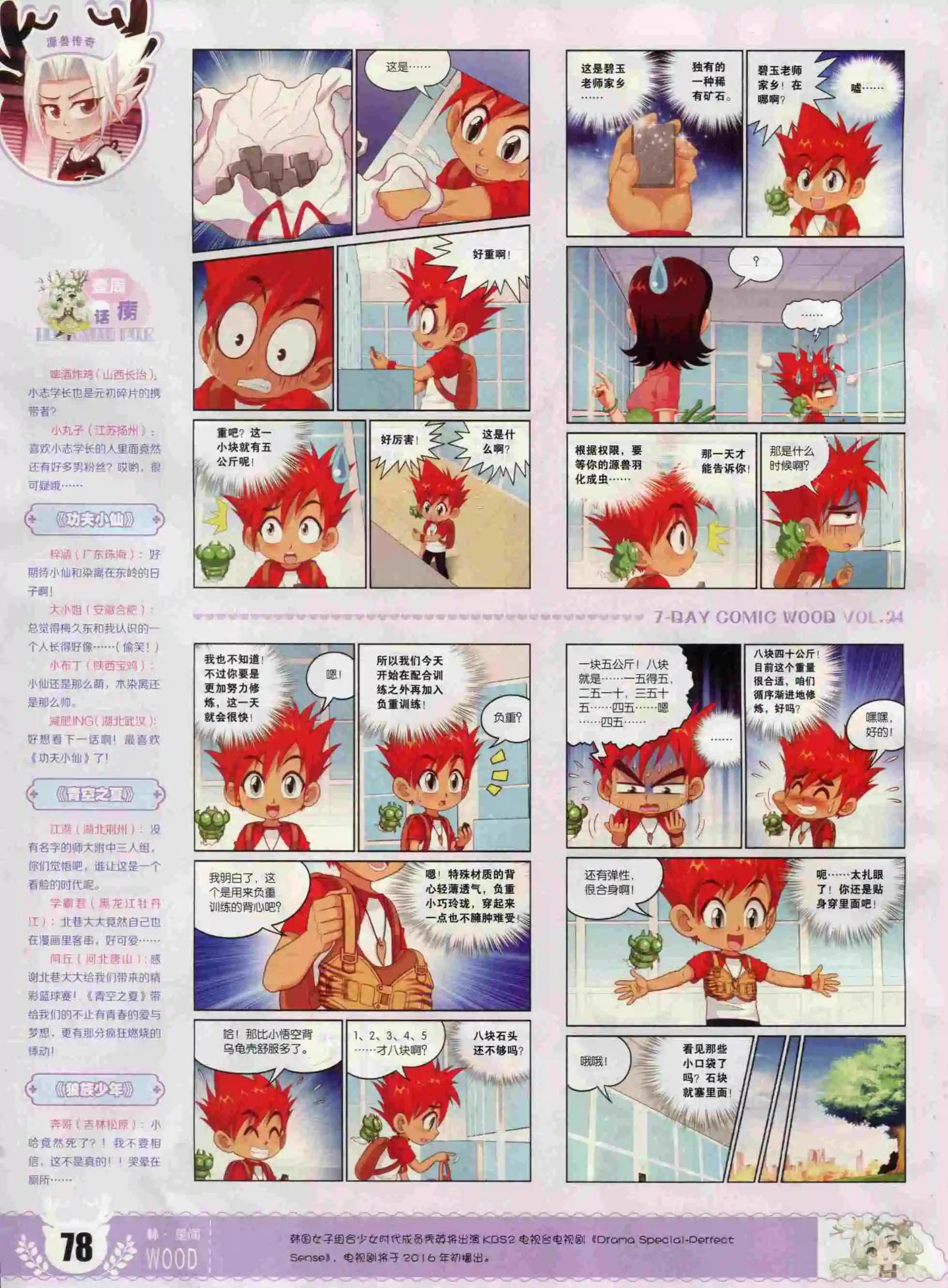 壹周漫畫 - 第24期(2/2) - 6