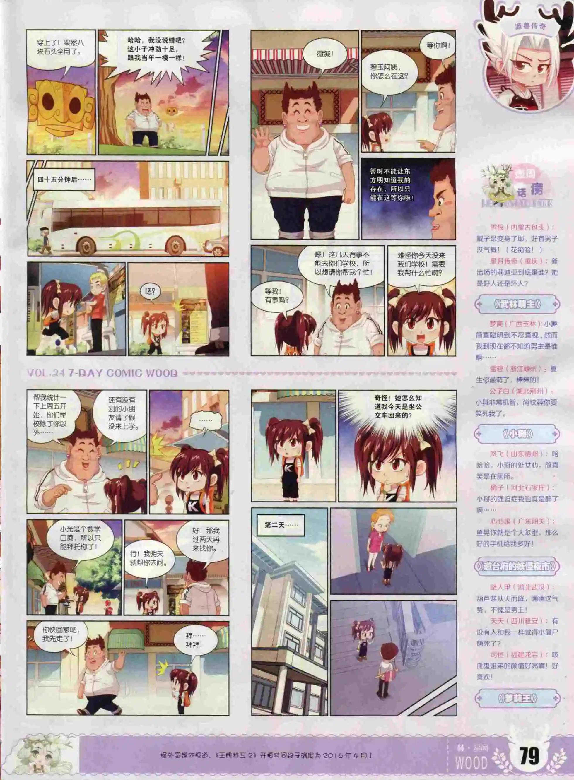 壹周漫畫 - 第24期(2/2) - 7