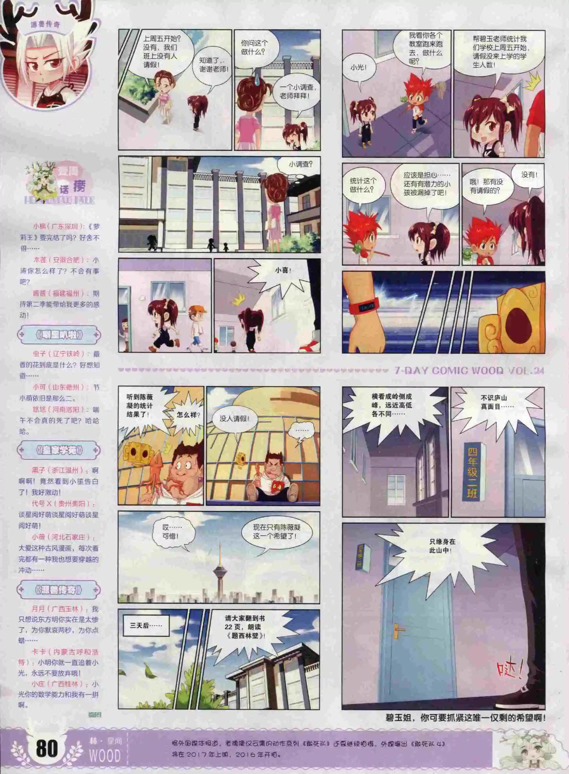 壹周漫畫 - 第24期(2/2) - 1