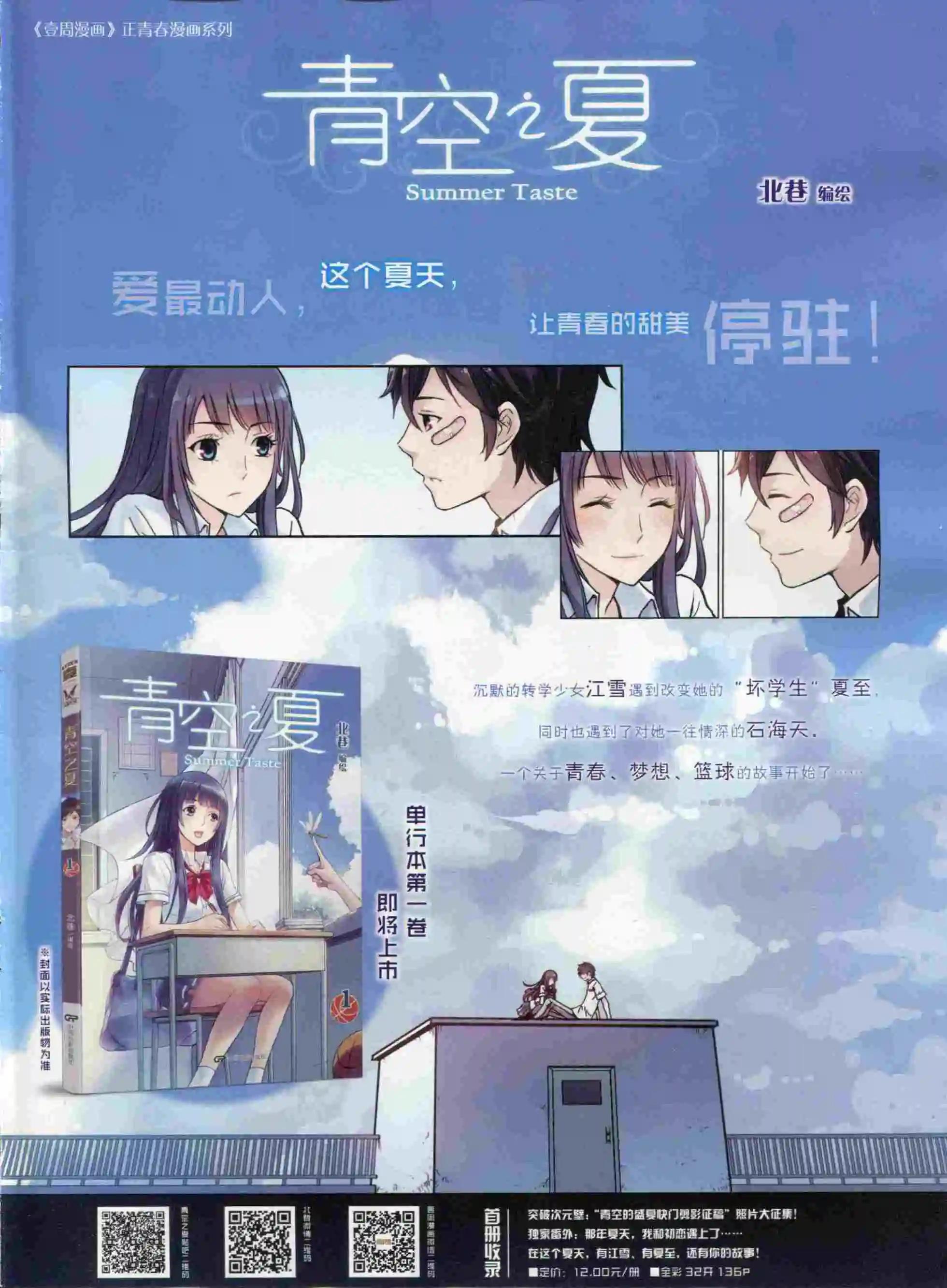 壹周漫畫 - 第24期(2/2) - 2