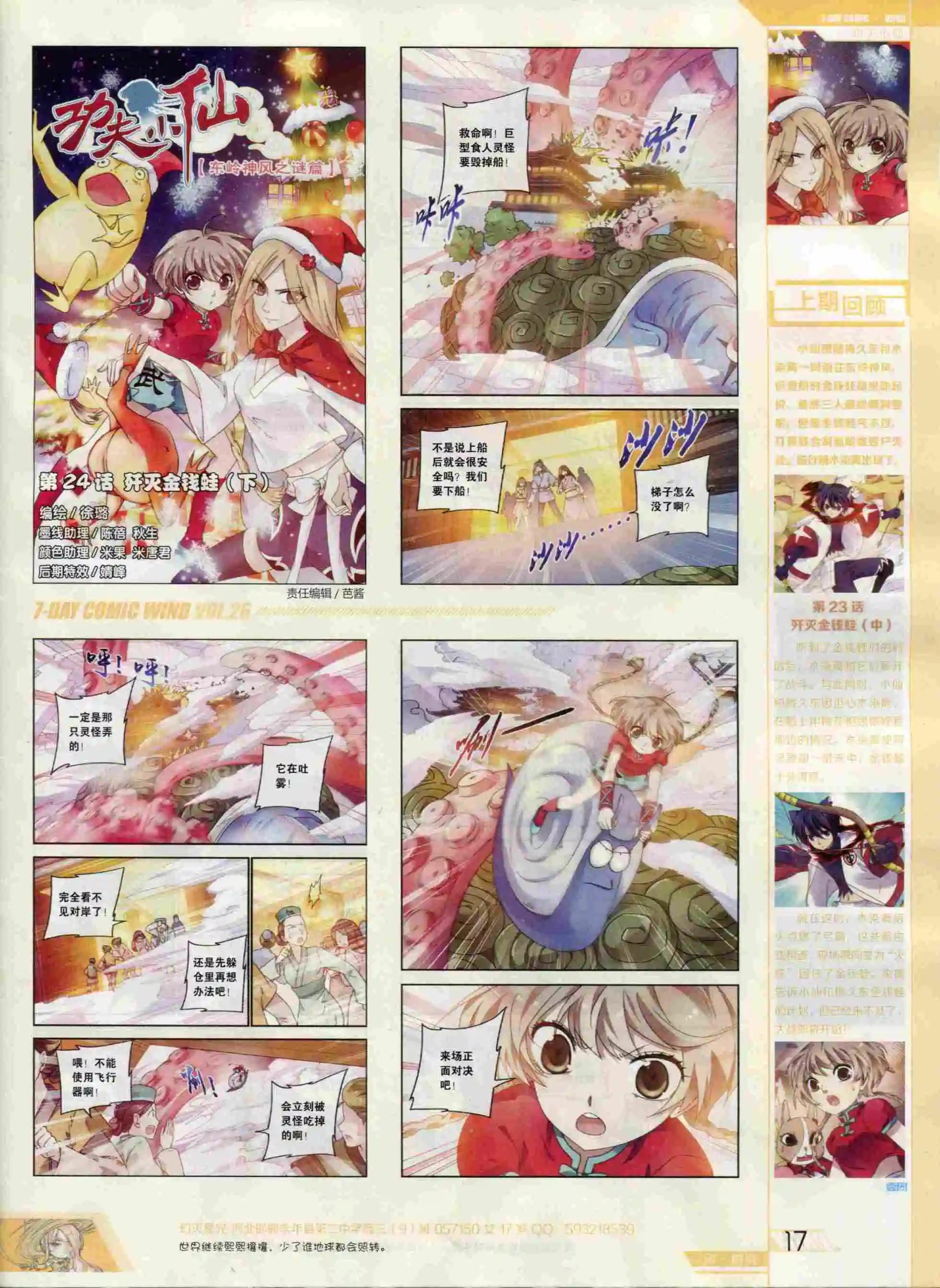 第26期(1/2)-第22话