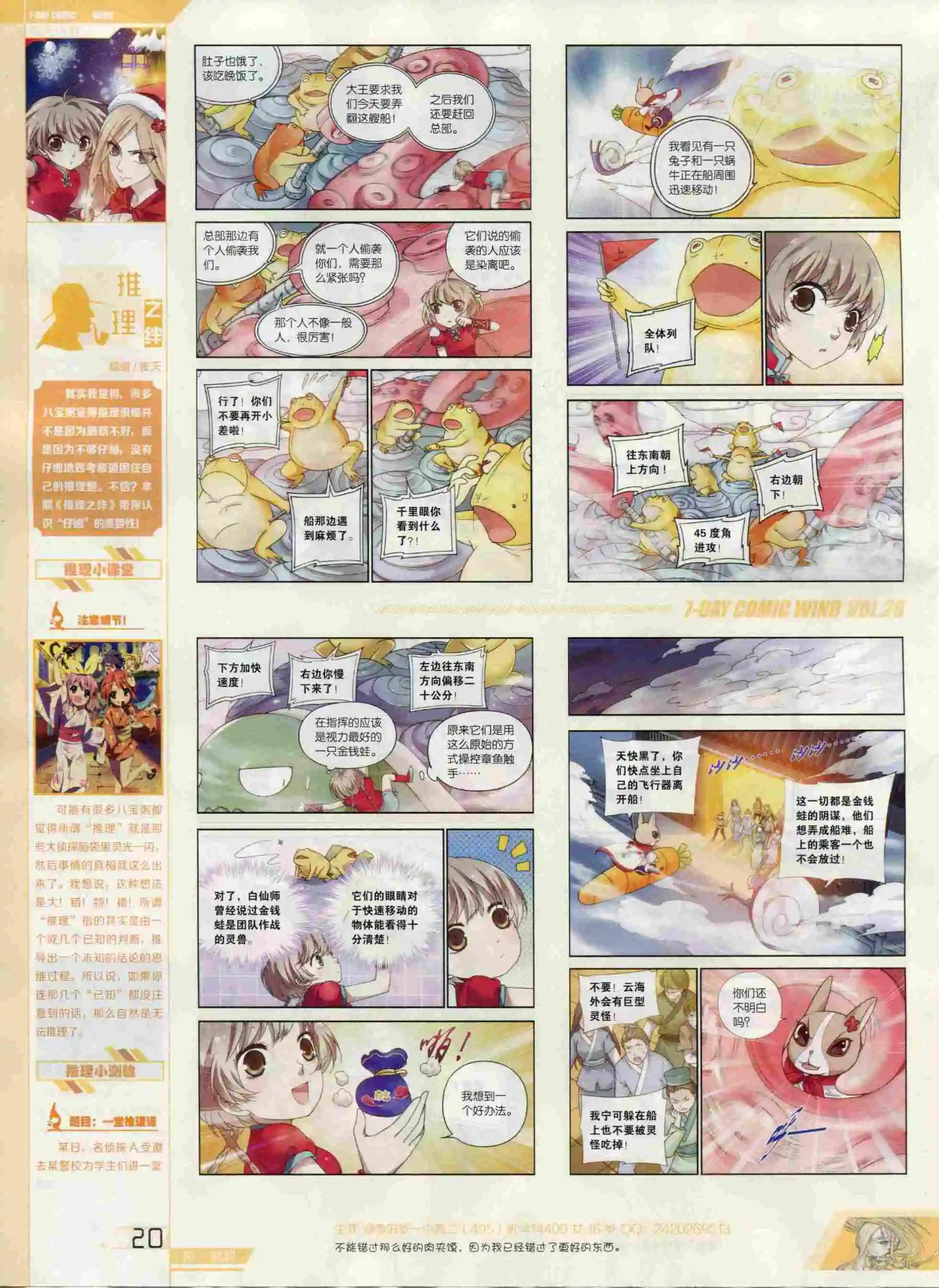 第26期(1/2)-第22话