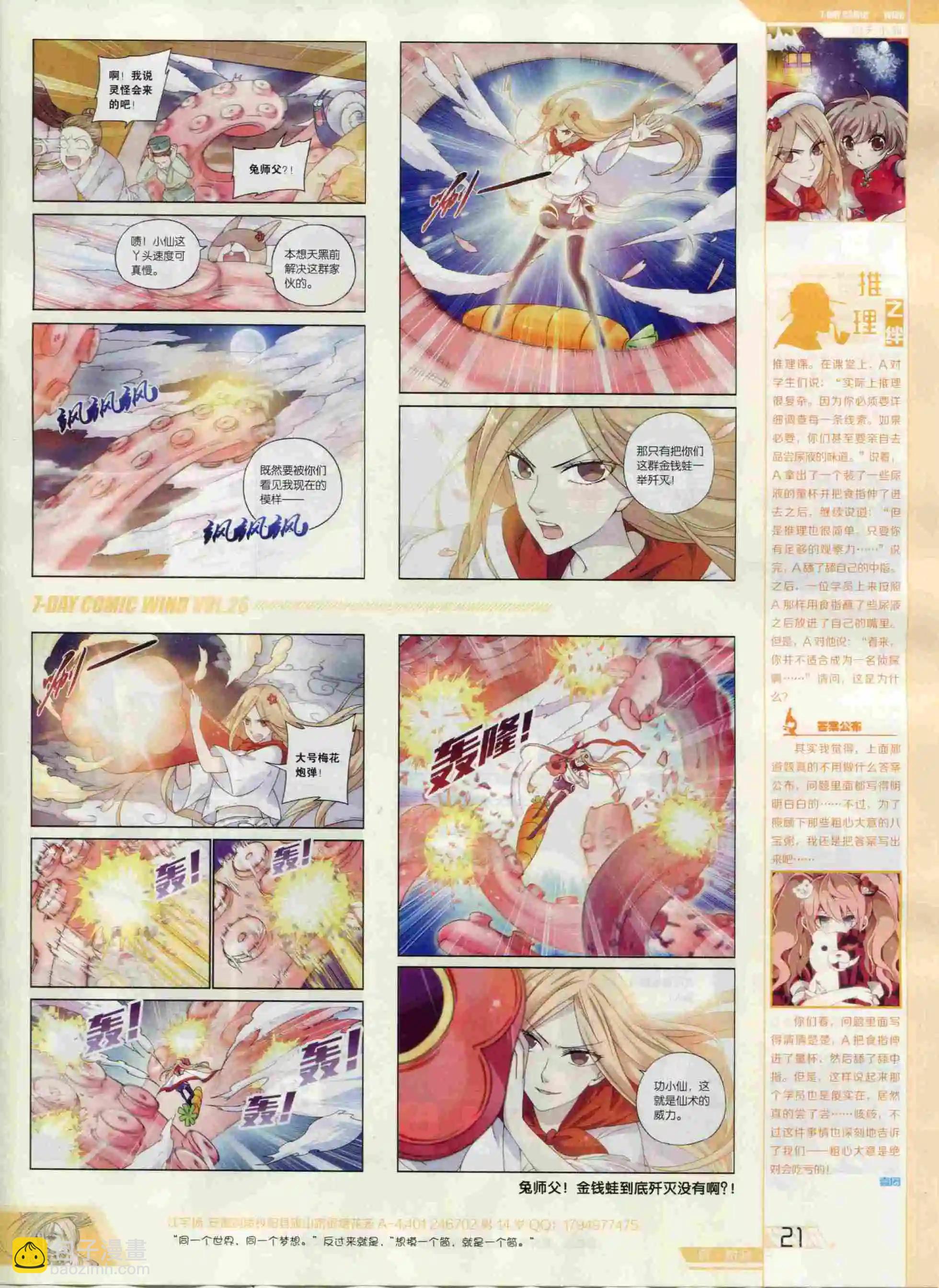 第26期(1/2)-第22话