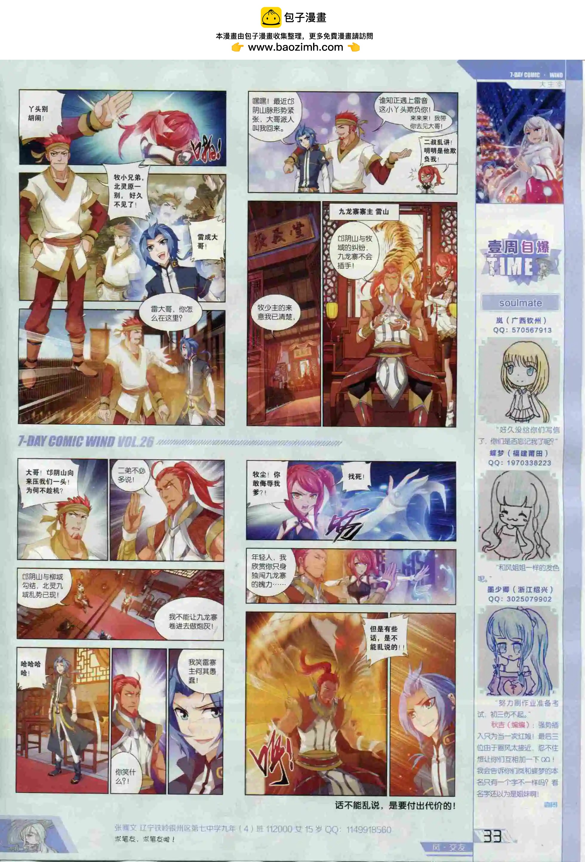 第26期(1/2)-第22话