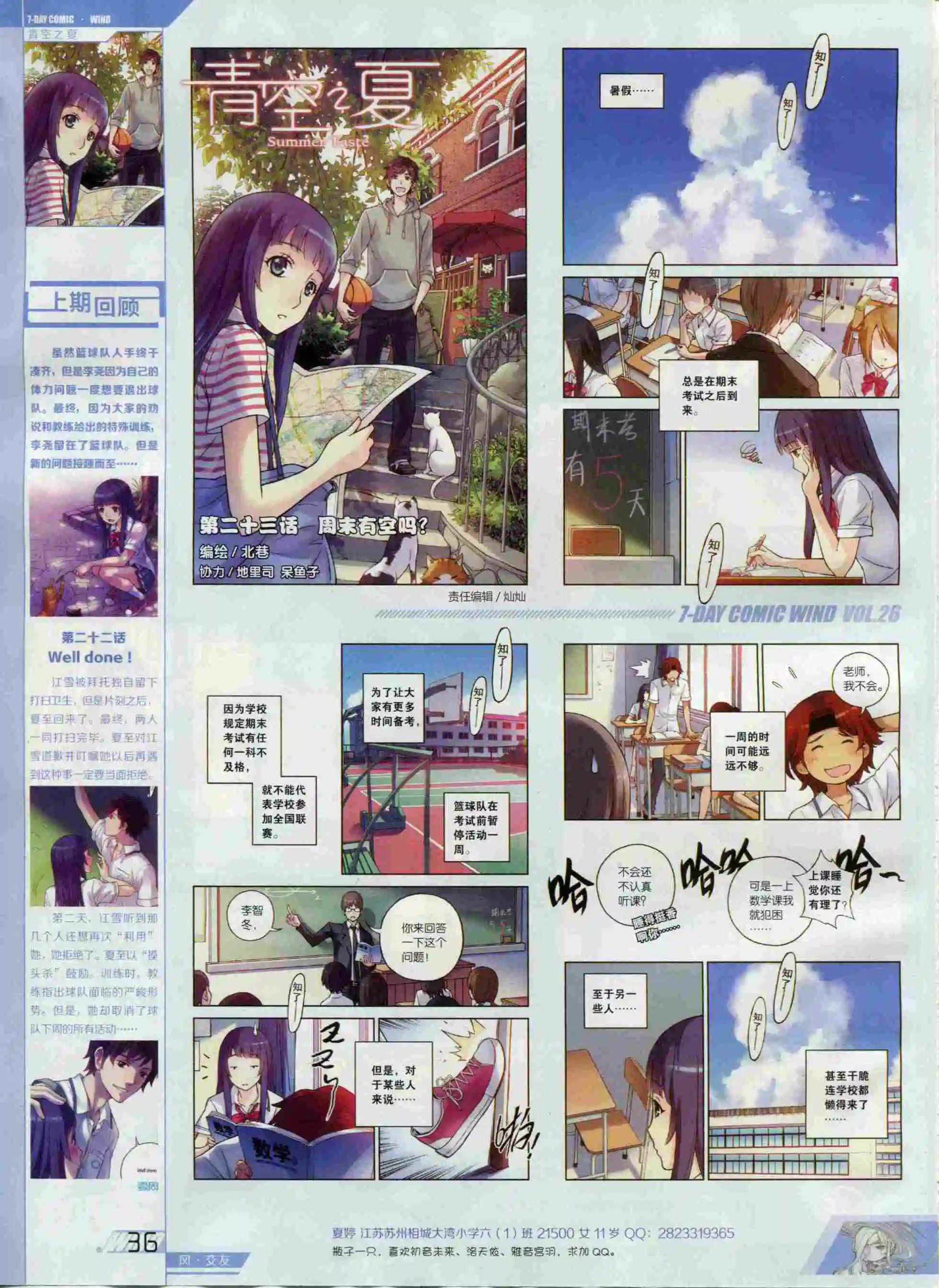 第26期(1/2)-第22话