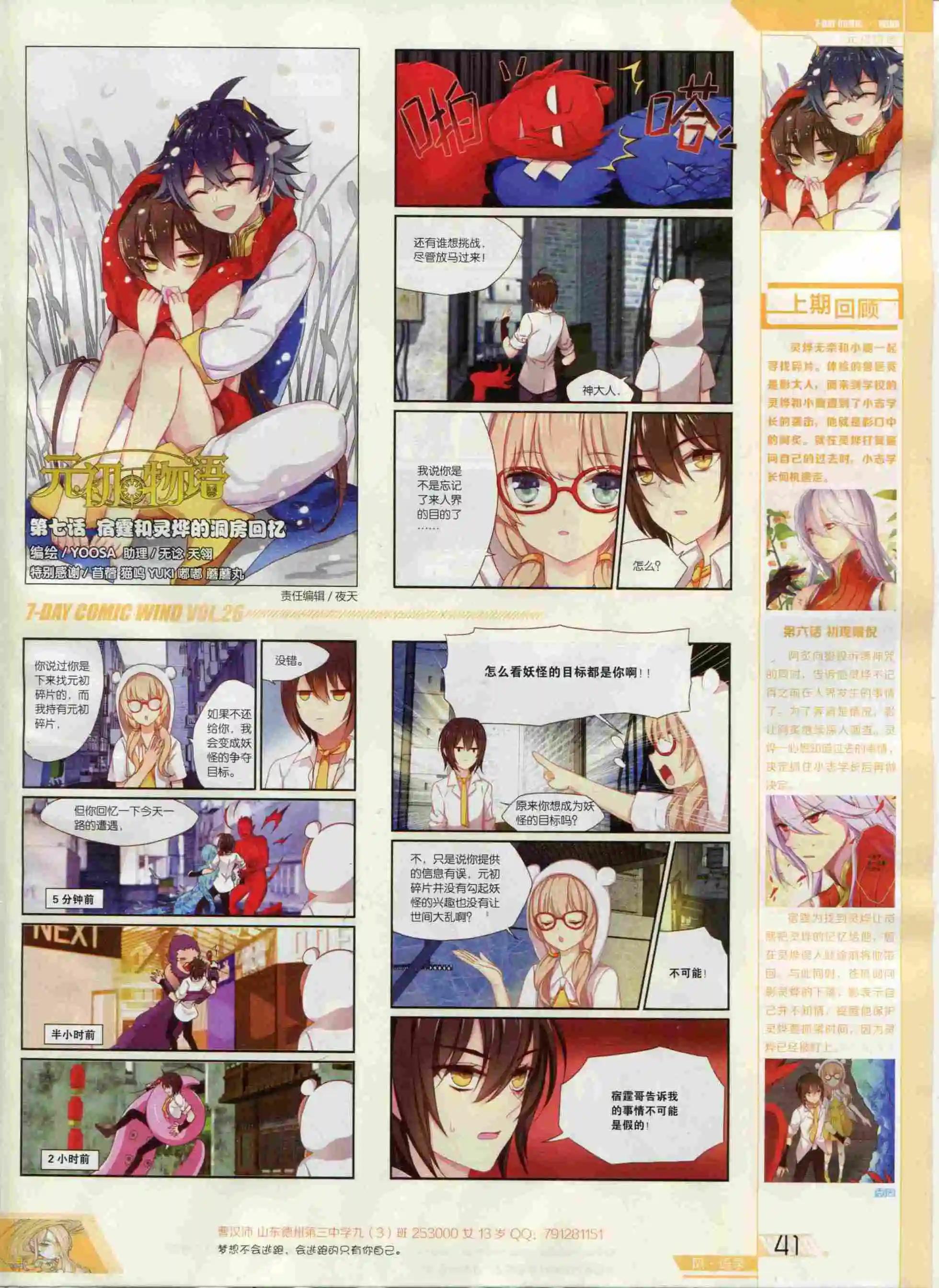 第26期(1/2)-第22话