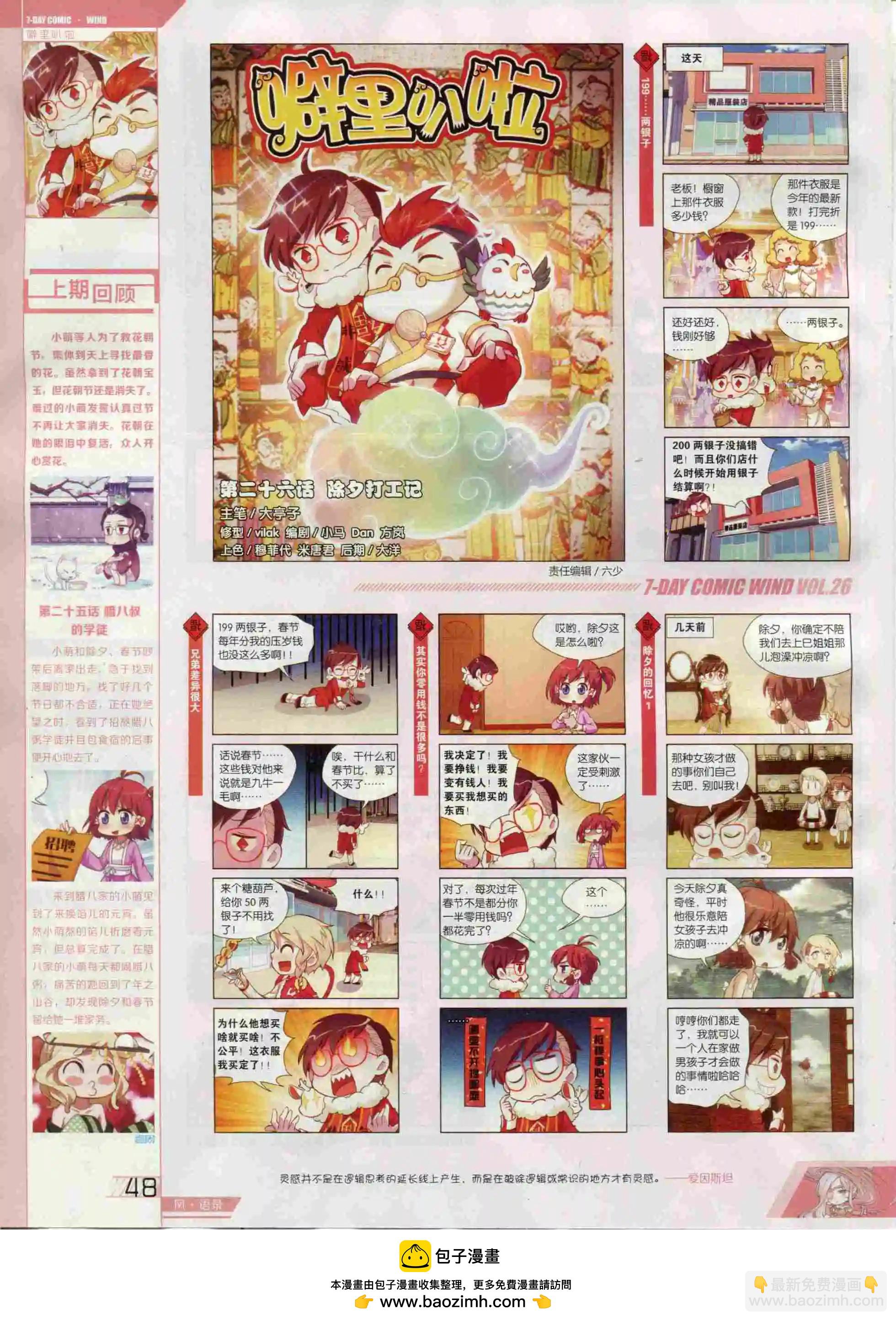 第26期(1/2)-第22话