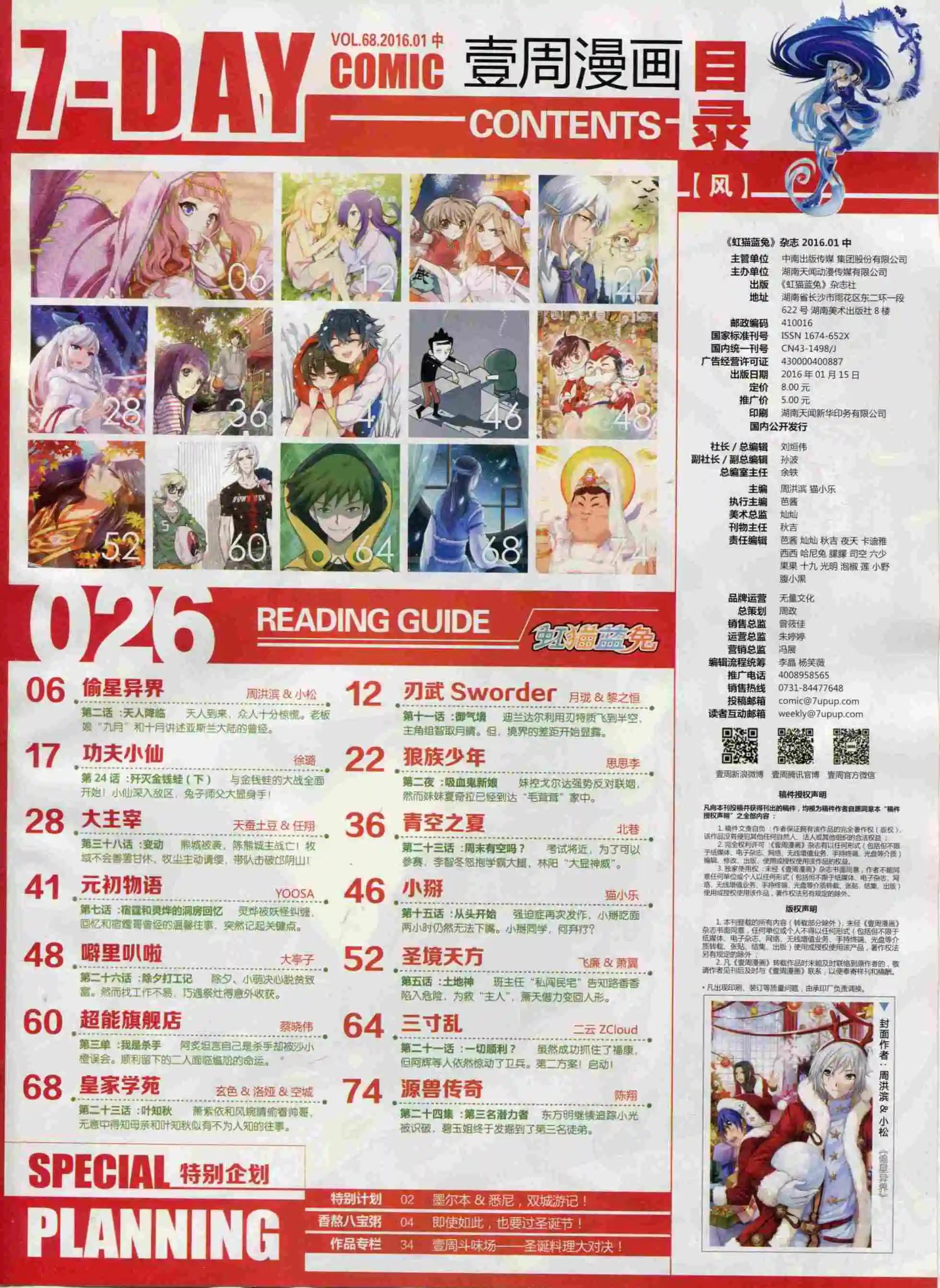 第26期(1/2)-第22话